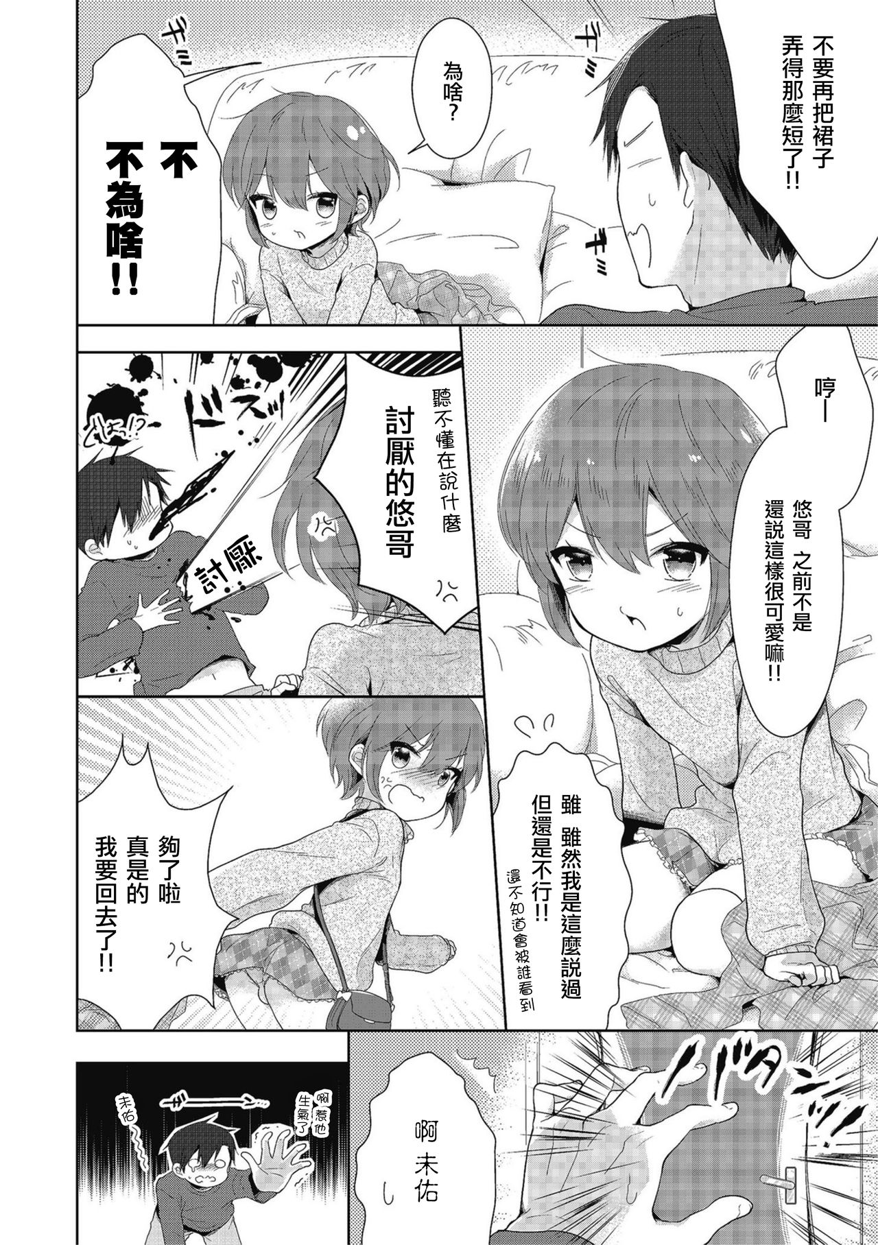 [緑いろ] 続・女の子だったら… (きゃわたま 2019年秋号) [中国翻訳] [DL版]