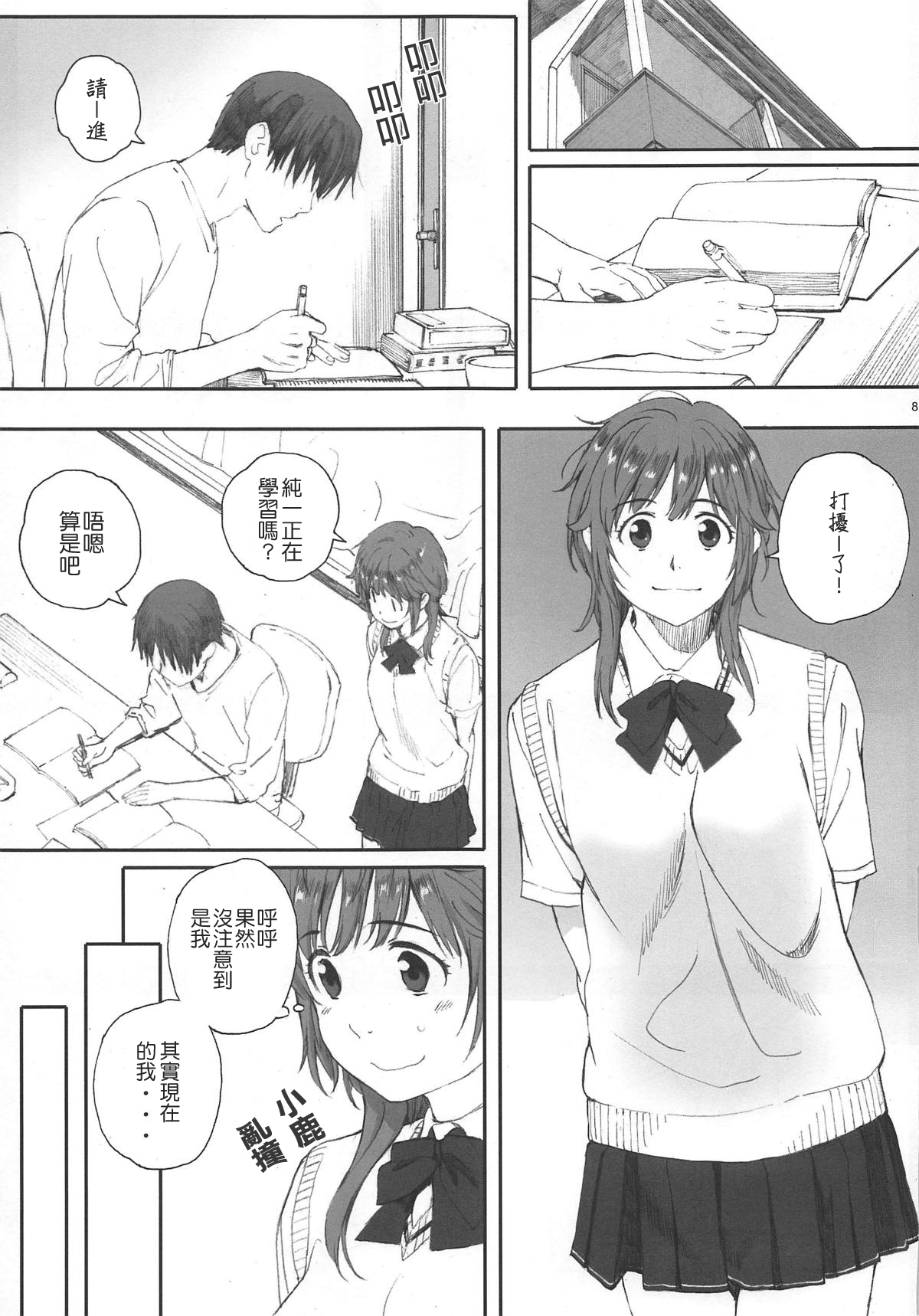 (COMIC1☆12) [関西オレンジ (荒井啓)] Happy Life 5 (アマガミ) [中国翻訳]