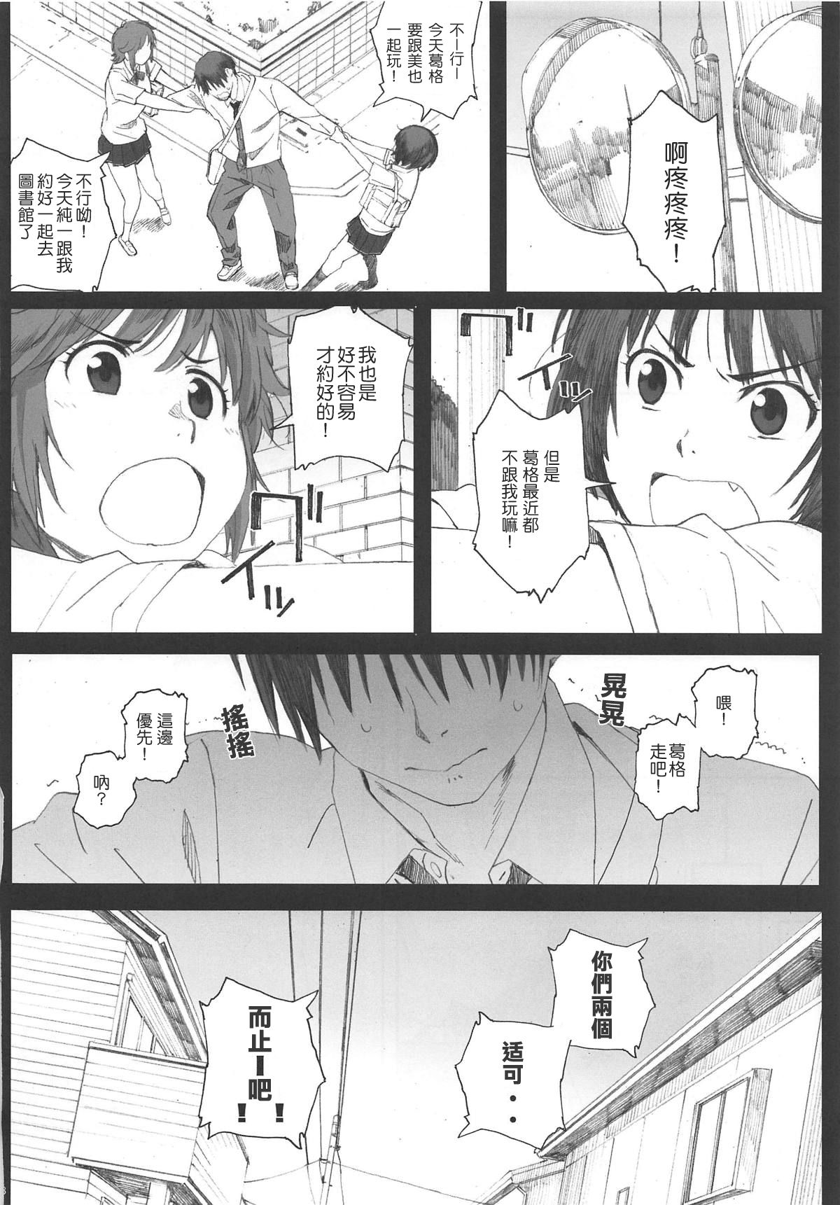 (COMIC1☆12) [関西オレンジ (荒井啓)] Happy Life 5 (アマガミ) [中国翻訳]