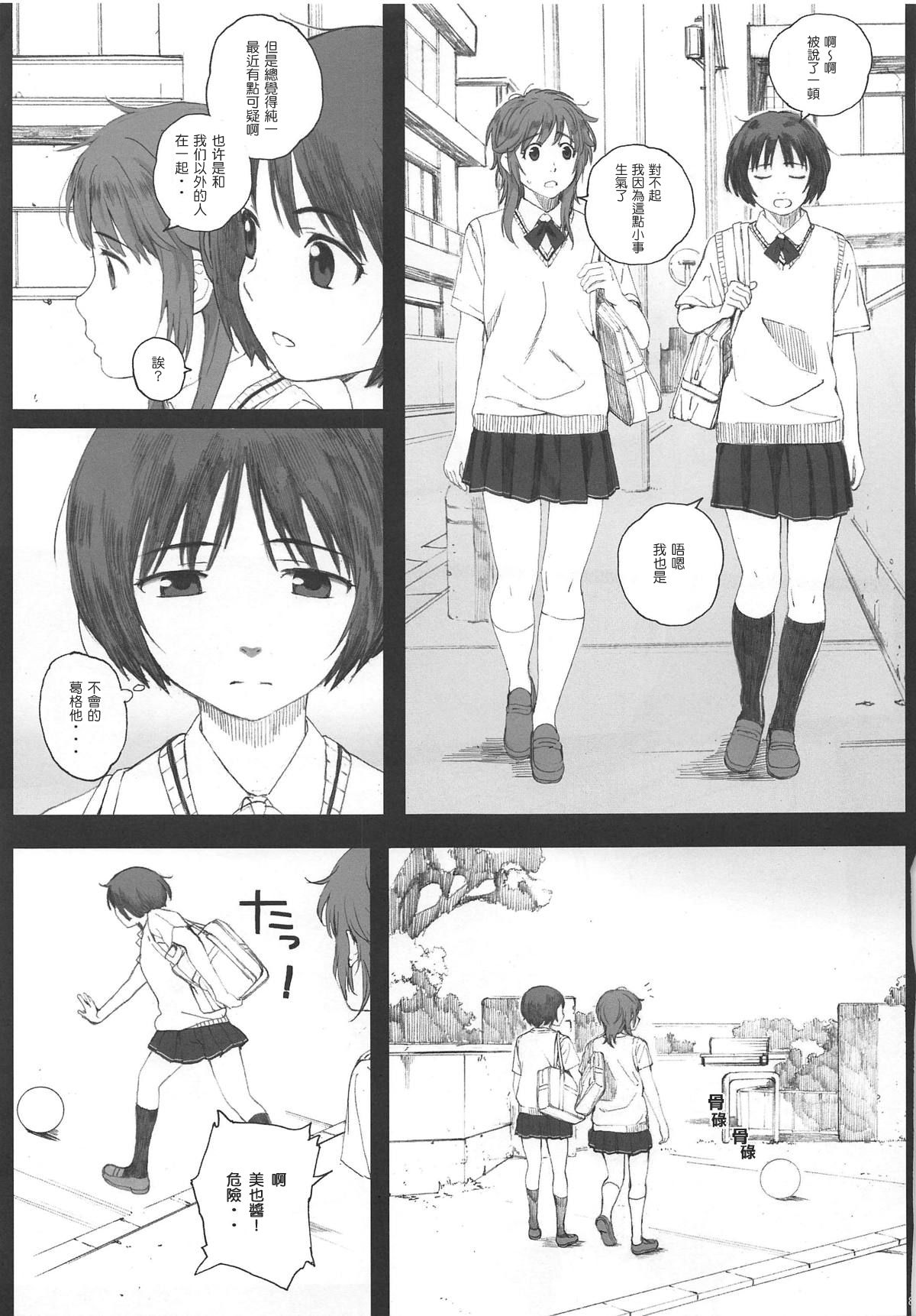 (COMIC1☆12) [関西オレンジ (荒井啓)] Happy Life 5 (アマガミ) [中国翻訳]