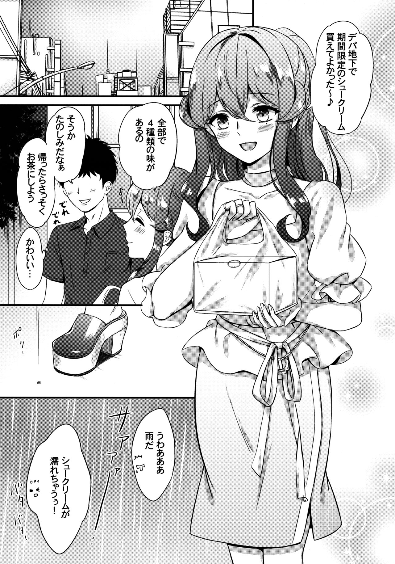 (C96) [七色のねりぶくろ (七色風香)] ゴトちゃんと雨宿り (艦隊これくしょん -艦これ-)