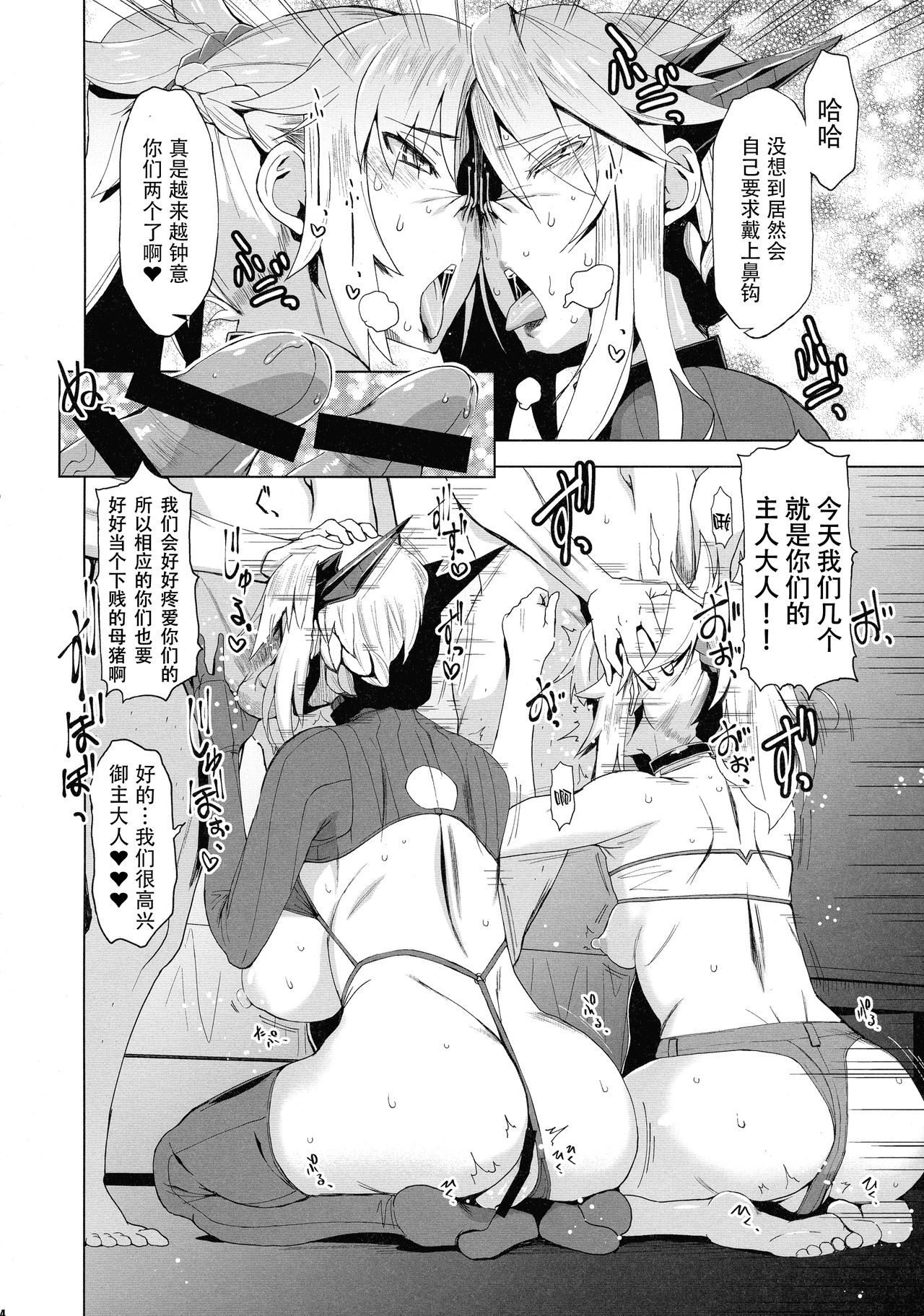 (COMIC1☆15) [HGH (HG茶川)] HGUC#16 円卓親子蹂躙 -前編- (Fate/Grand Order) [中国翻訳]