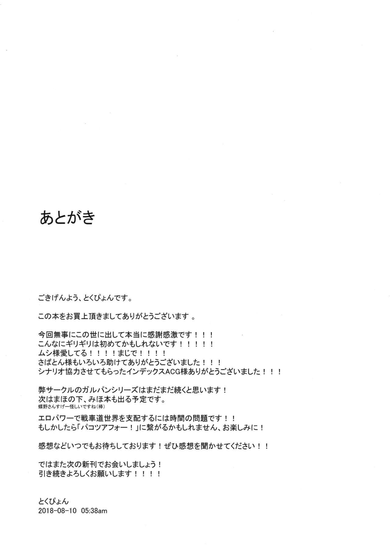 (C94) [chested (とくぴょん)] 西住流家元の育て方 まほの場合・上 (ガールズ&パンツァー) [中国翻訳]