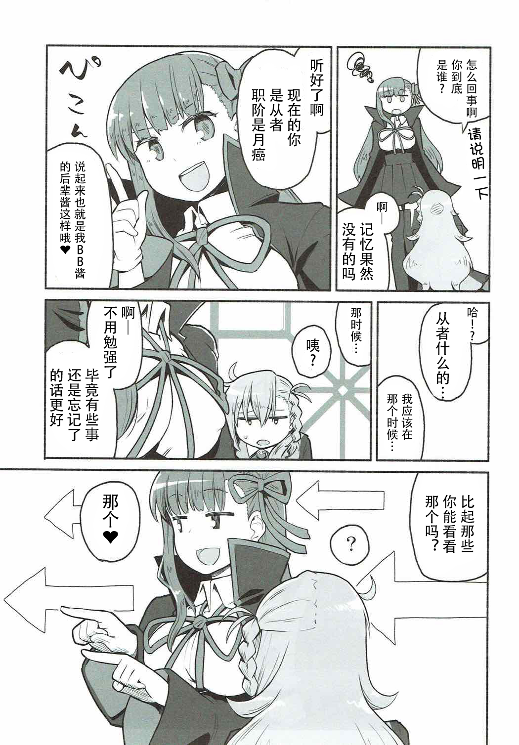 (COMIC1☆12) [蘿蔔堂 (蘿蔔なずな)] オルガマリー・アニムスフィアの大脱出 (Fate/Grand Order) [中国翻訳]