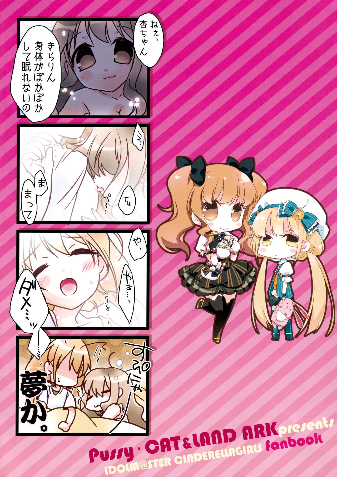 (COMIC1☆7) [Pussy・CAT、LAND ARK (大野哲也、杏奈月)] 杏☆きらりといちゃいちゃしよう! (アイドルマスター シンデレラガールズ)