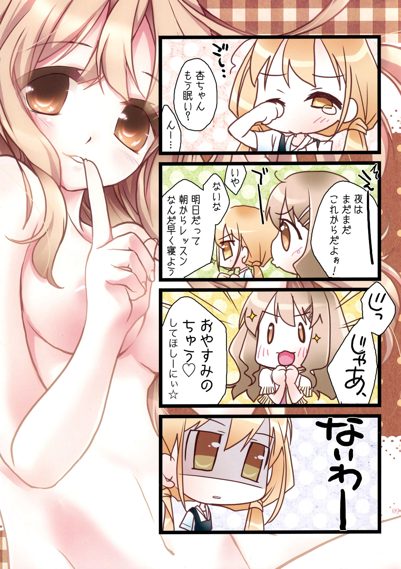 (COMIC1☆7) [Pussy・CAT、LAND ARK (大野哲也、杏奈月)] 杏☆きらりといちゃいちゃしよう! (アイドルマスター シンデレラガールズ)