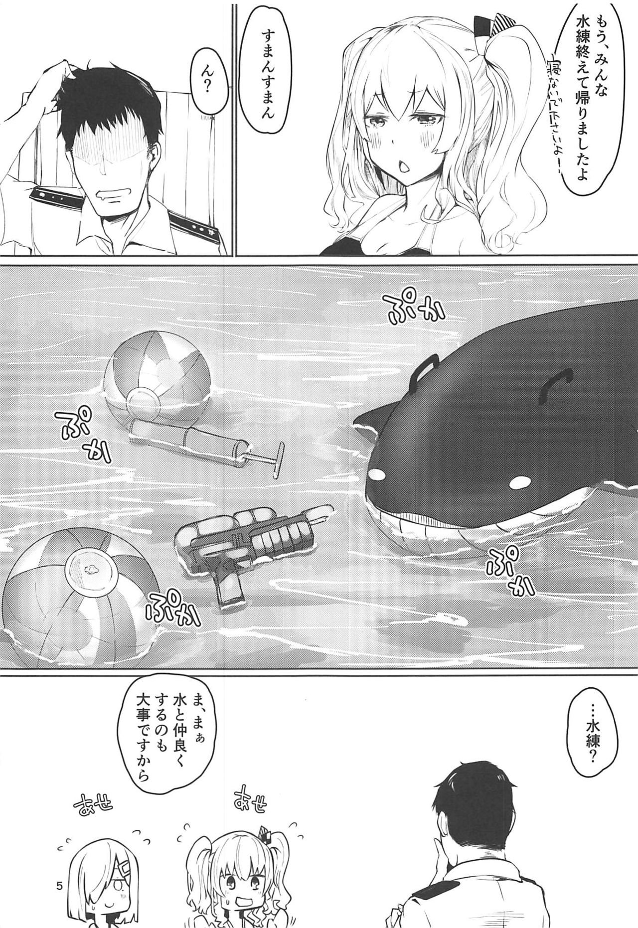 (C96) [地下7cm (wasavi_8)] 浜風と鹿島と競泳水着な本。 (艦隊これくしょん -艦これ-)