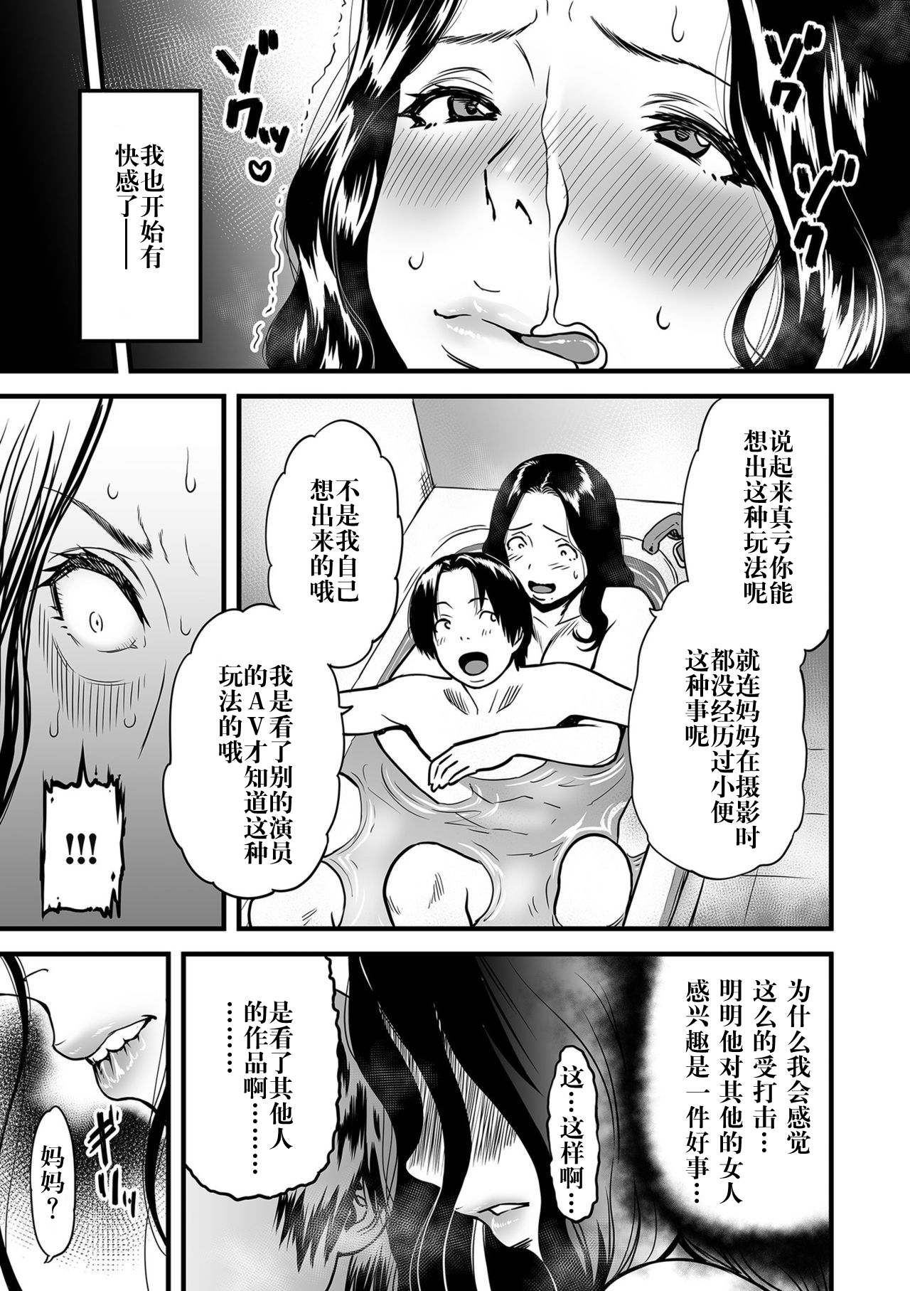 [葛籠 くずかご] 僕の母さんはAV女優。2 (COMIC クリベロン DUMA 2019年9月号 Vol.16) [中国翻訳]