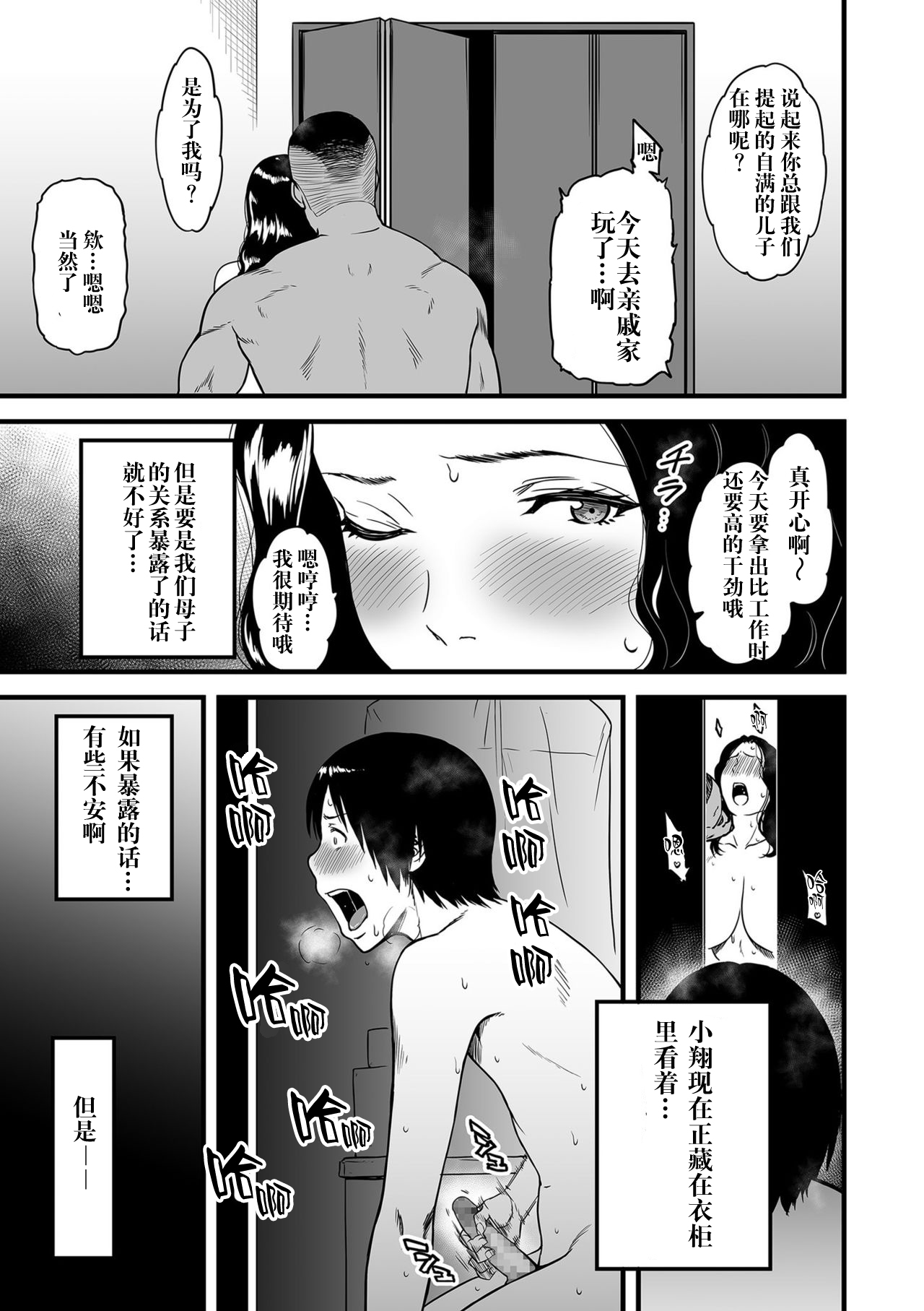 [葛籠 くずかご] 僕の母さんはAV女優。2 (COMIC クリベロン DUMA 2019年9月号 Vol.16) [中国翻訳]