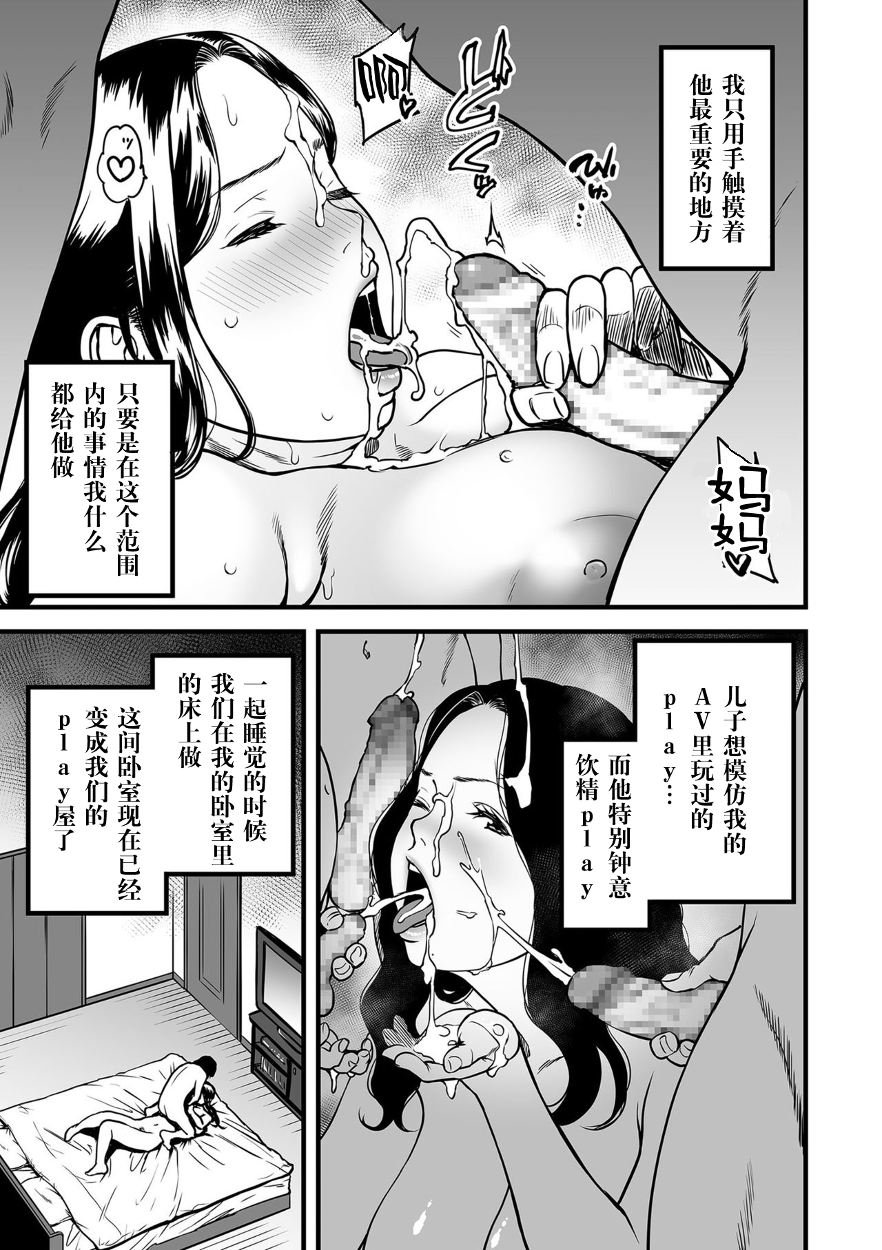 [葛籠 くずかご] 僕の母さんはAV女優。2 (COMIC クリベロン DUMA 2019年9月号 Vol.16) [中国翻訳]