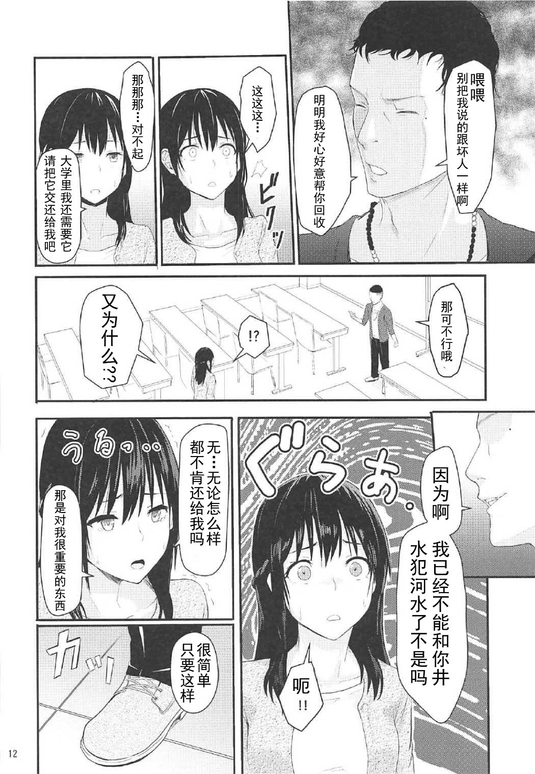 (COMIC1☆11) [シュクリーン] Mitsuha ～Netorare 2～ (君の名は。) [中国翻訳]　