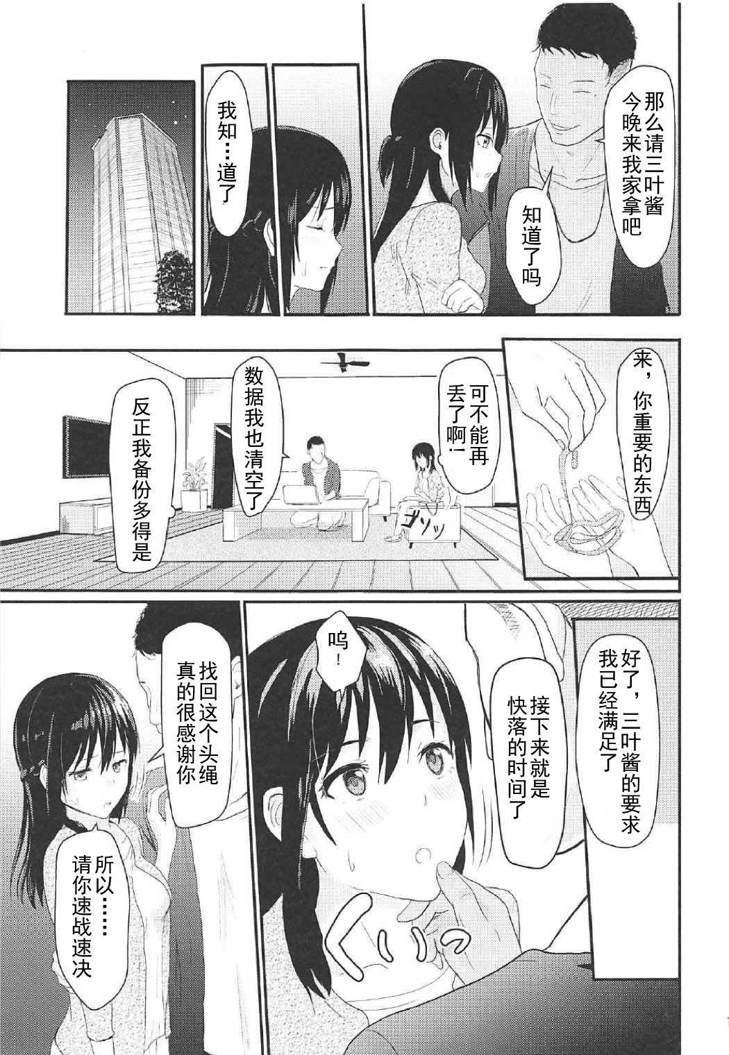 (COMIC1☆11) [シュクリーン] Mitsuha ～Netorare 2～ (君の名は。) [中国翻訳]　