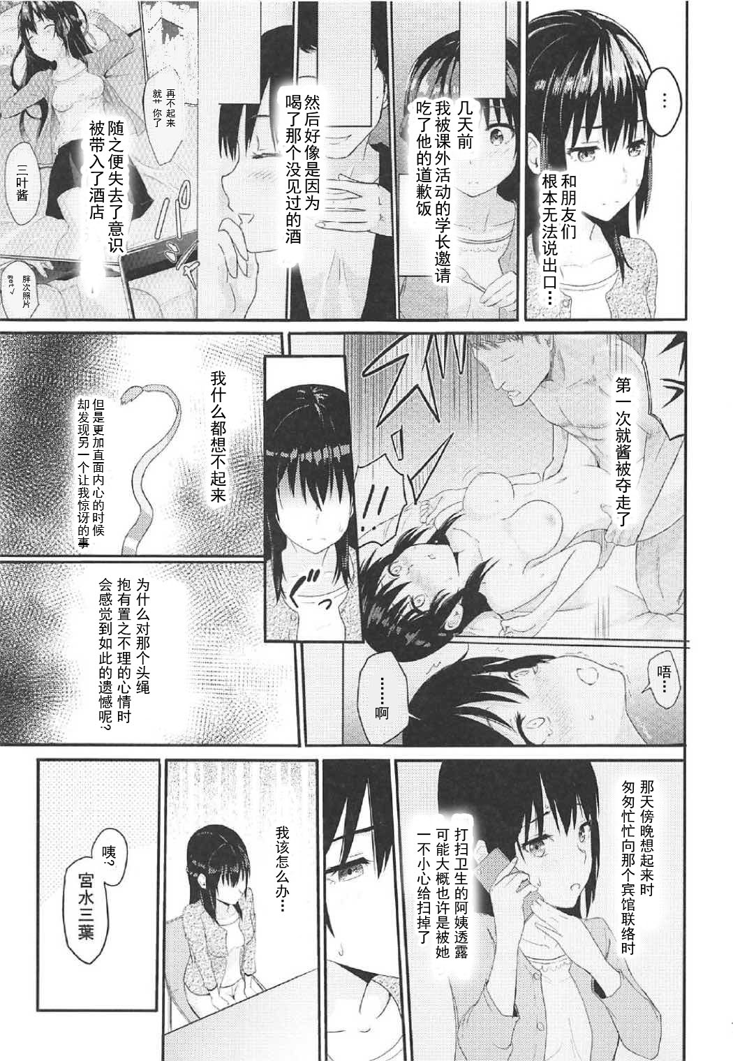 (COMIC1☆11) [シュクリーン] Mitsuha ～Netorare 2～ (君の名は。) [中国翻訳]　