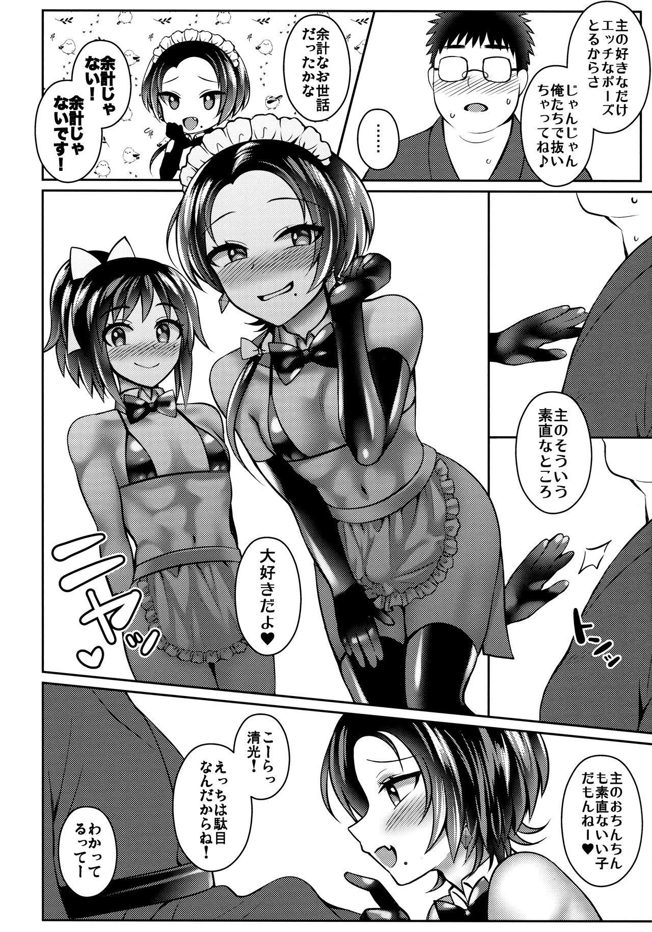 (C96) [molfo (じょも)] なかよしがまんがんばれがんばれ (刀剣乱舞)