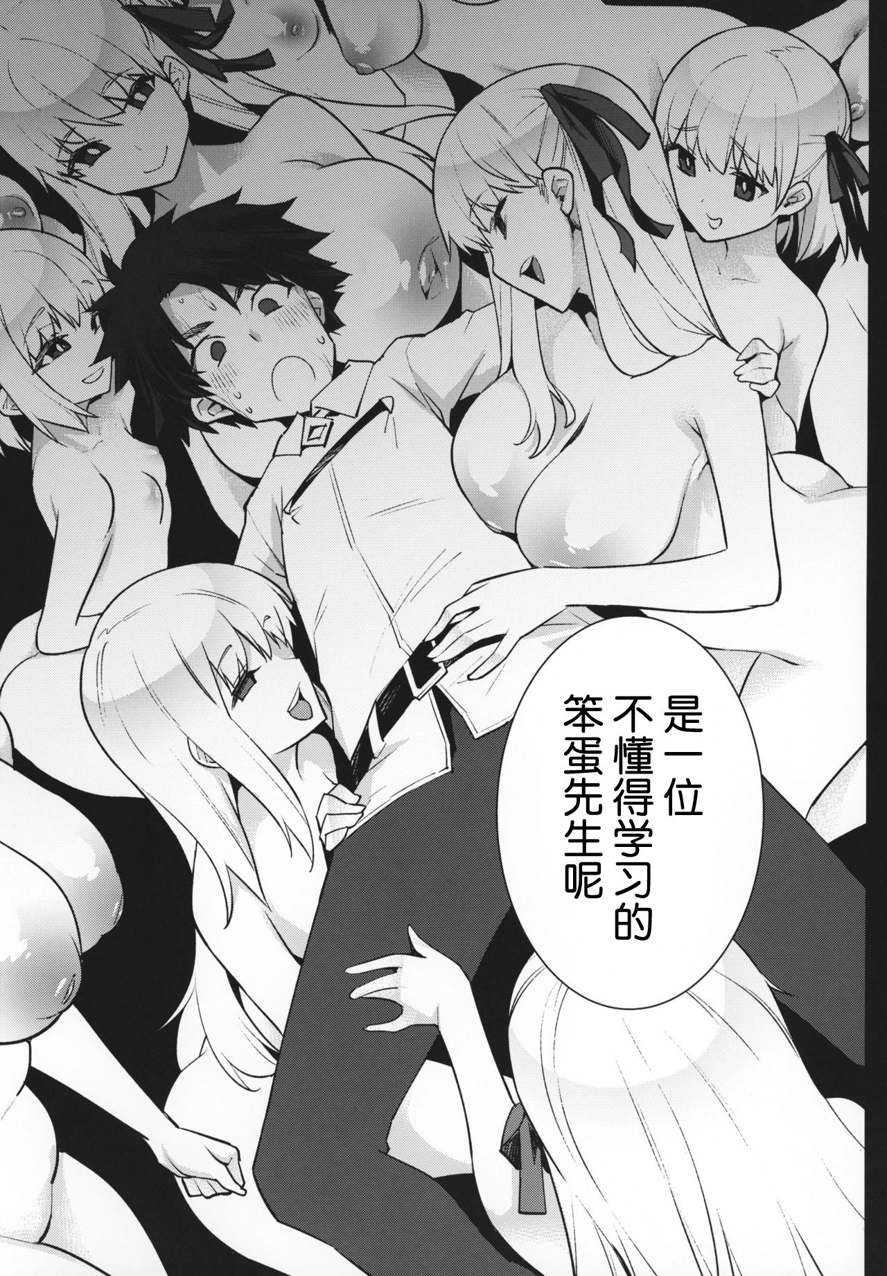 (COMIC1☆15) [雪陽炎 (KANZUME)] 「マスターなんかに負けるわけないじゃないですかぁ?」 (Fate/Grand Order) [中国翻訳]
