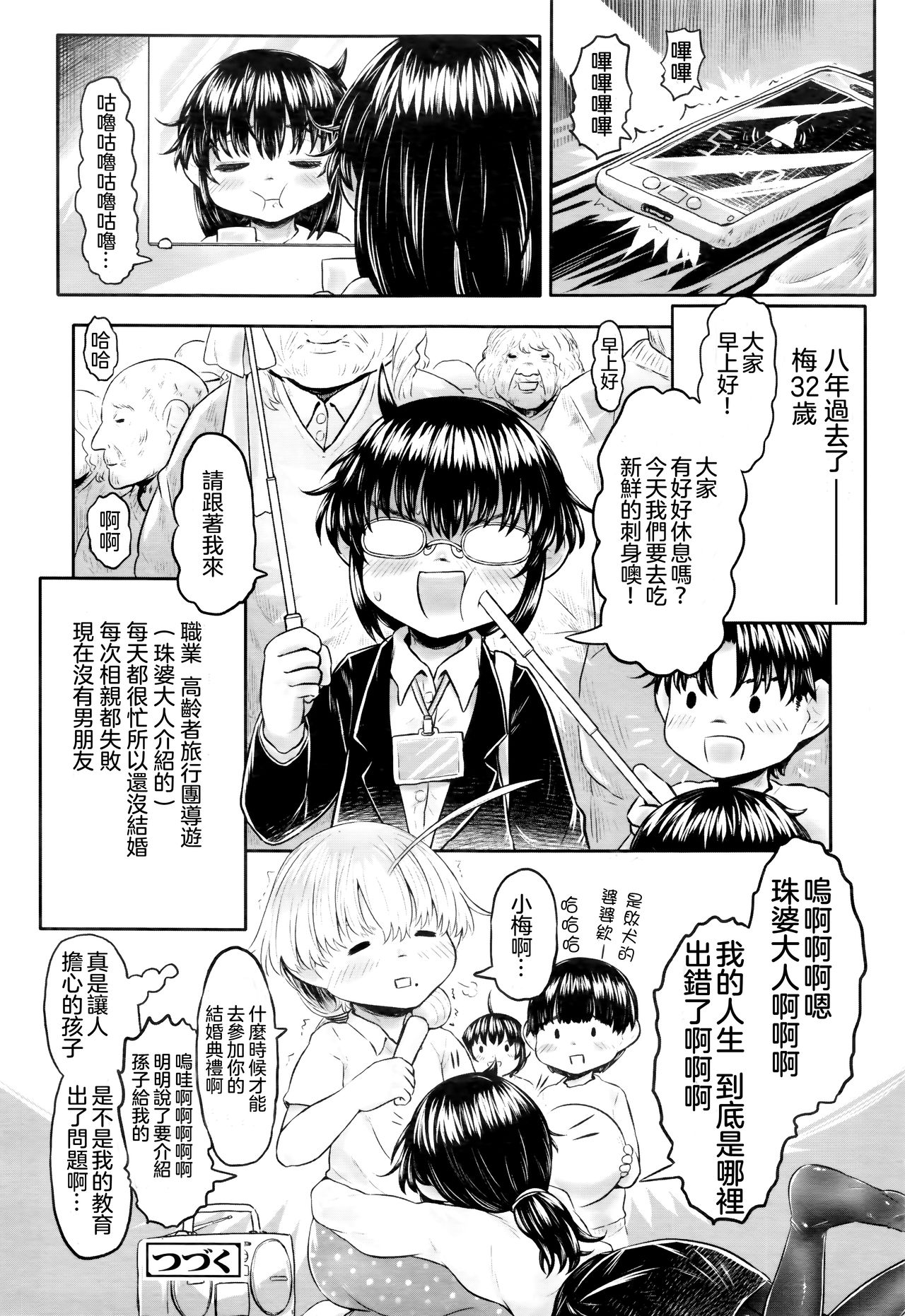 [毒茸人] 故鄕の珠婆樣 番外篇 (永遠娘 七) [中国翻訳]