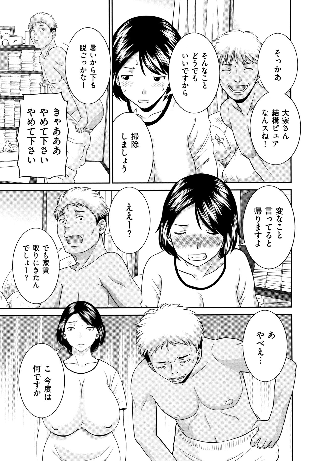 [かわもりみさき] 天然とろける発情妻