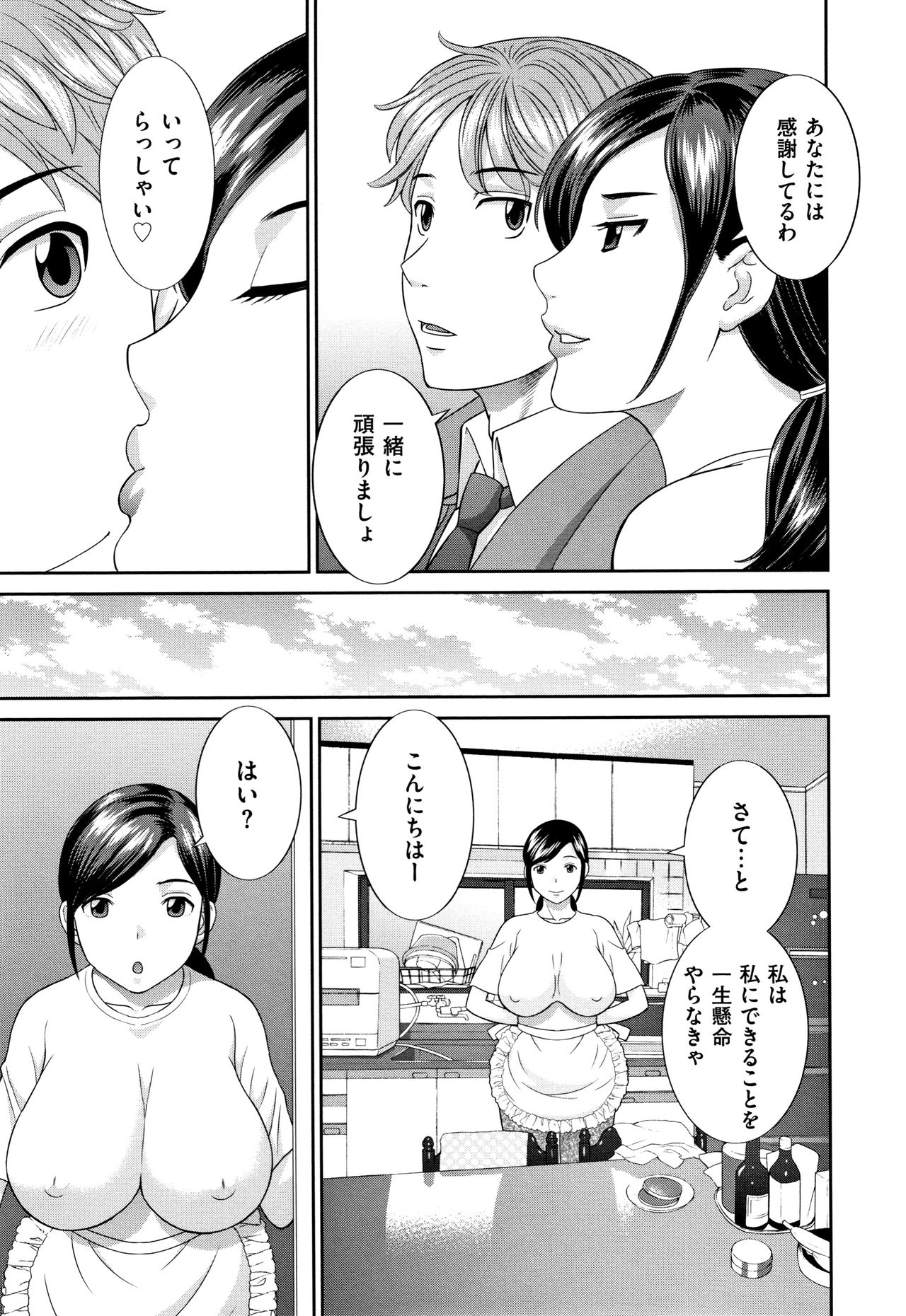 [かわもりみさき] 天然とろける発情妻