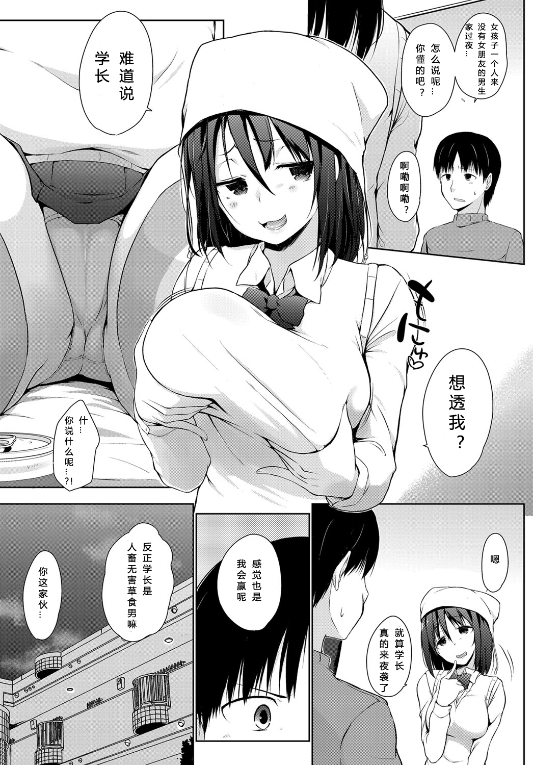 [かいづか] いや、だってさぁ (COMIC アンスリウム 2019年1月号) [中国翻訳] [DL版]