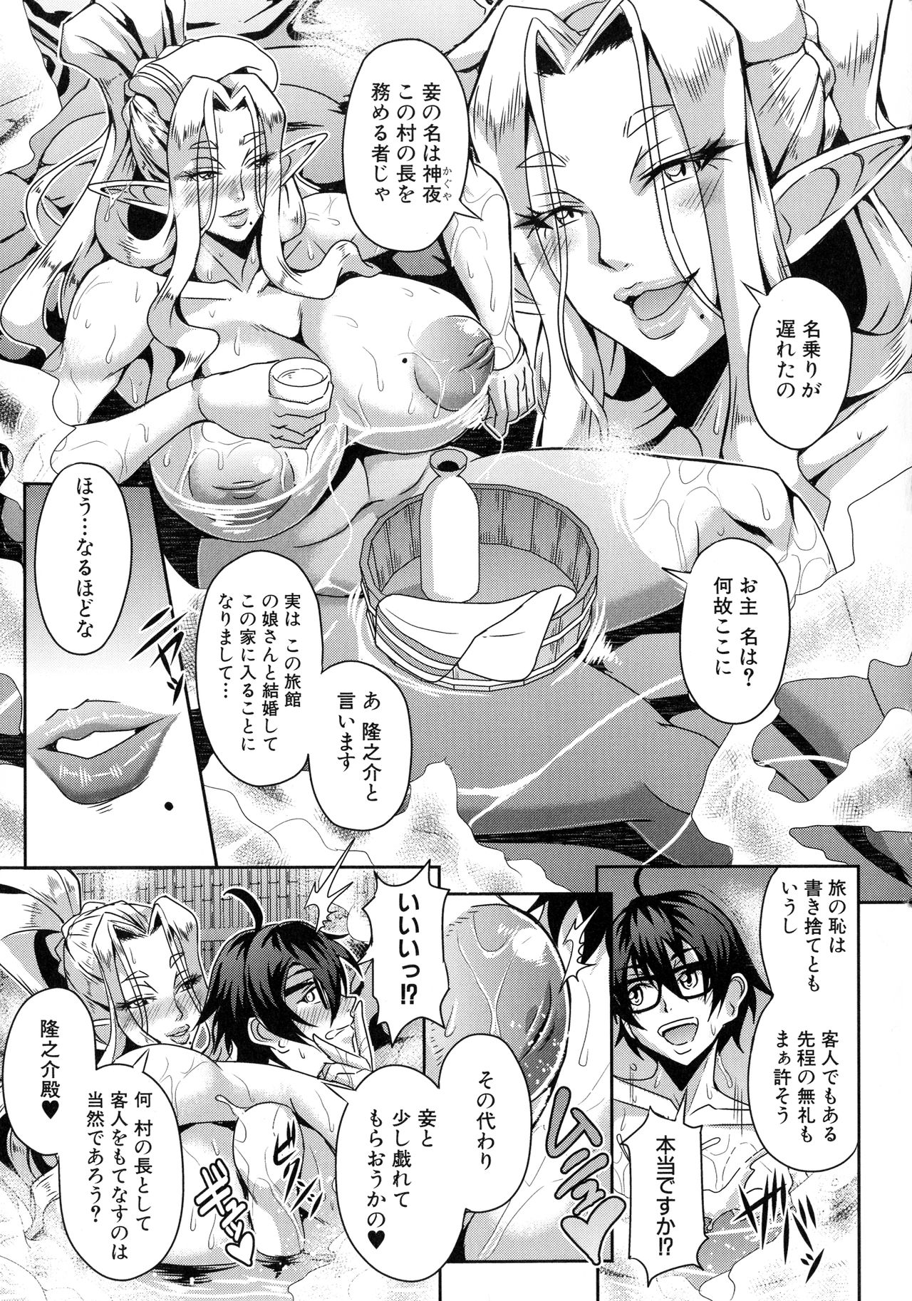 [三船誠二郎] エルフハーレム物語