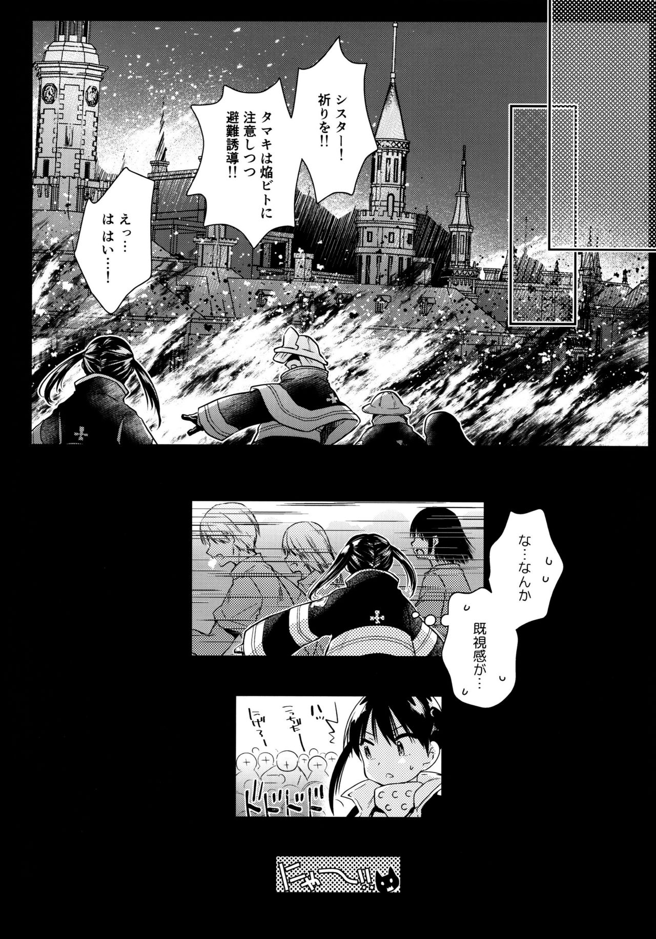 [黒澤pict (黒澤ユリ)] これってラッキースケベられってレベルなの!? (炎炎ノ消防隊)