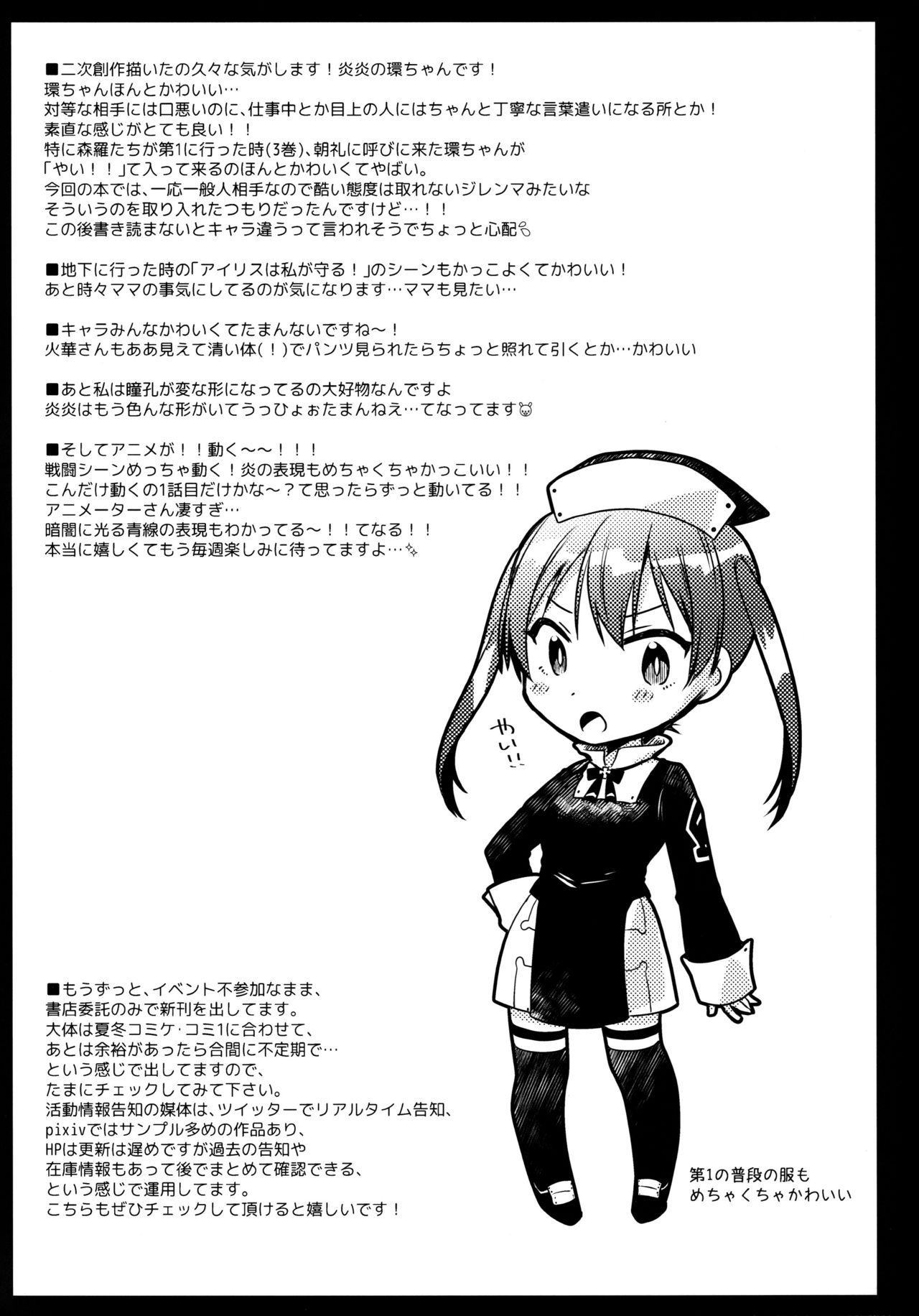 [黒澤pict (黒澤ユリ)] これってラッキースケベられってレベルなの!? (炎炎ノ消防隊)