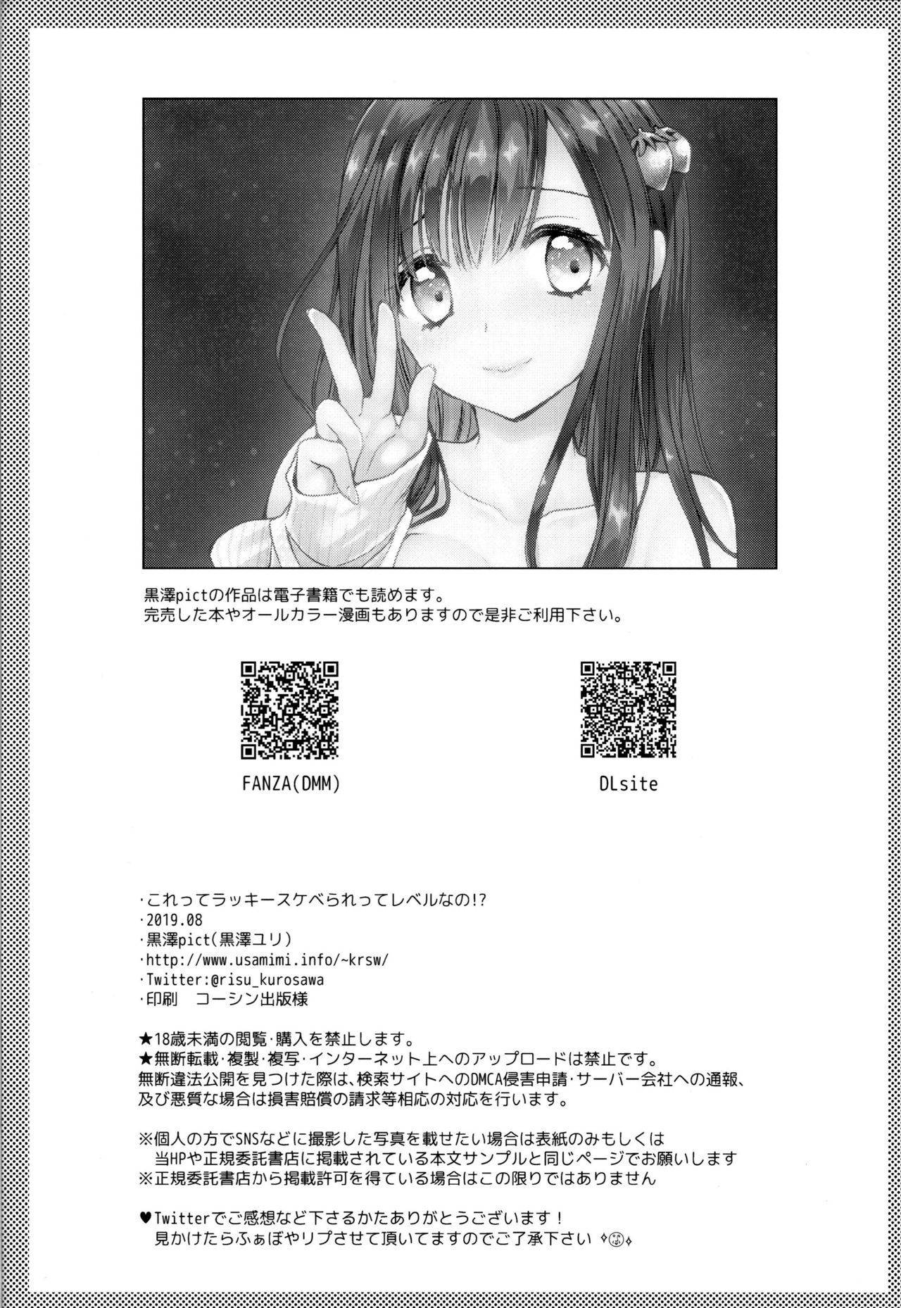 [黒澤pict (黒澤ユリ)] これってラッキースケベられってレベルなの!? (炎炎ノ消防隊)