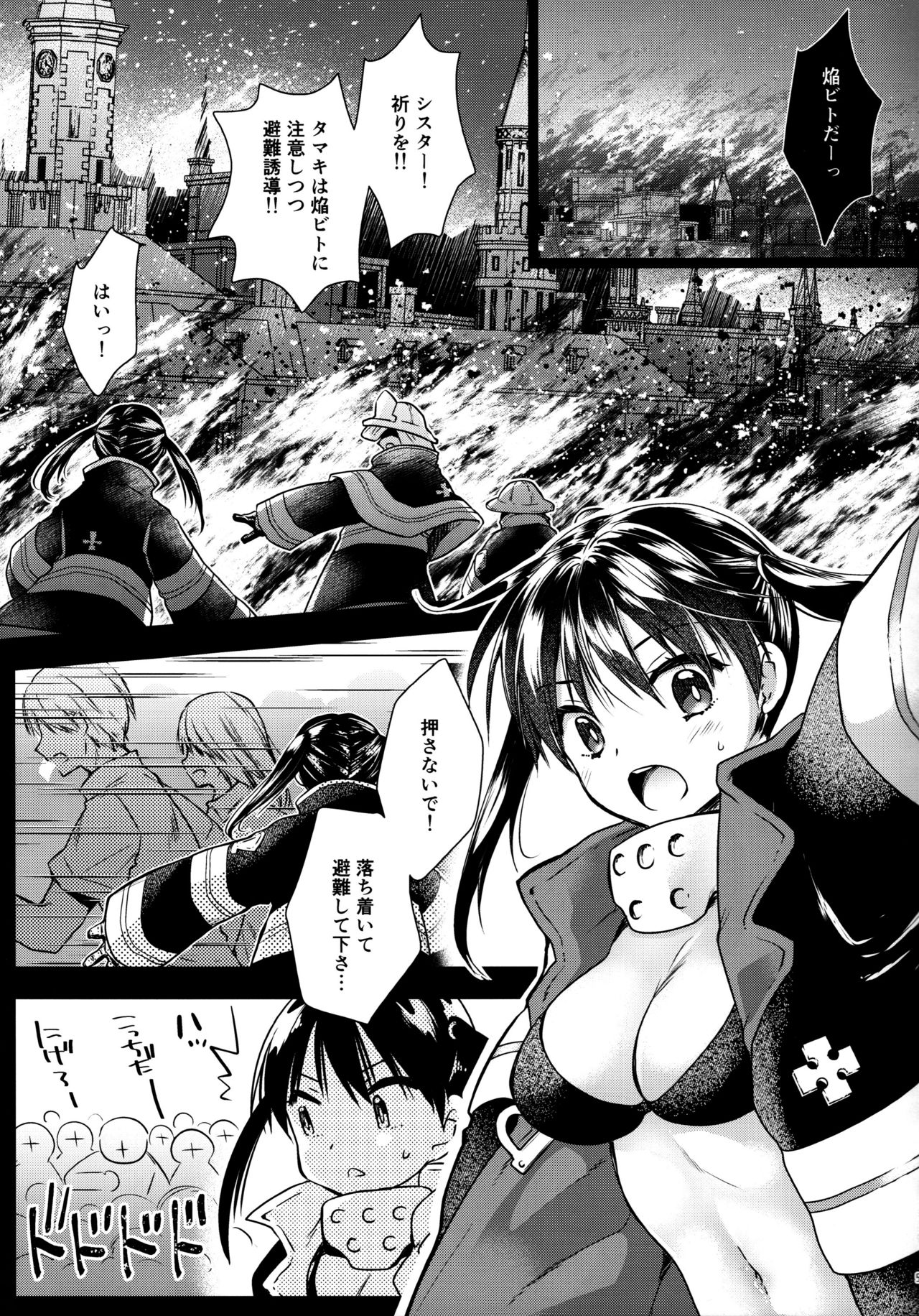 [黒澤pict (黒澤ユリ)] これってラッキースケベられってレベルなの!? (炎炎ノ消防隊)