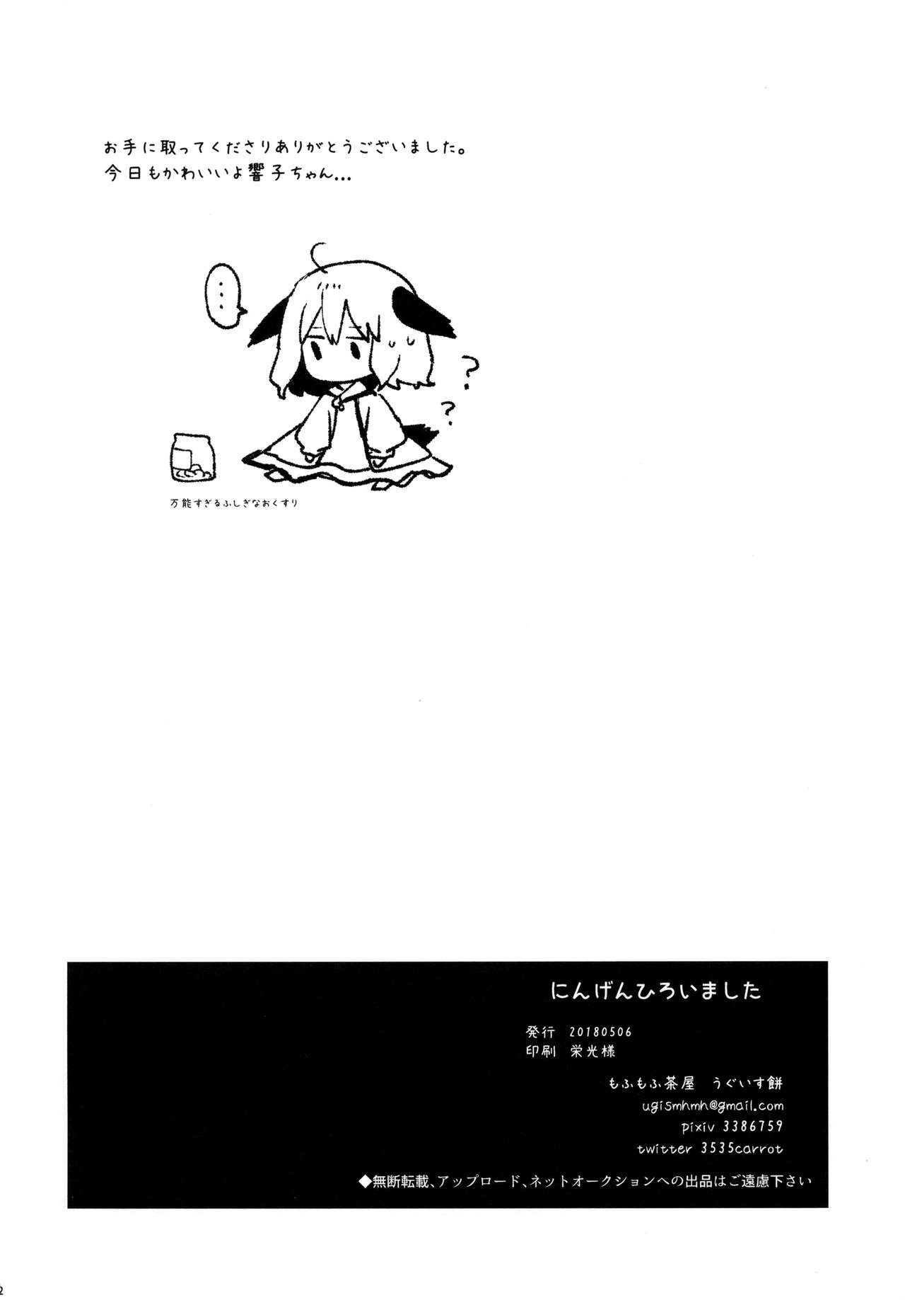 (例大祭15) [もふもふ茶屋 (うぐいす餅)] にんげんひろいました (東方Project) [英訳]