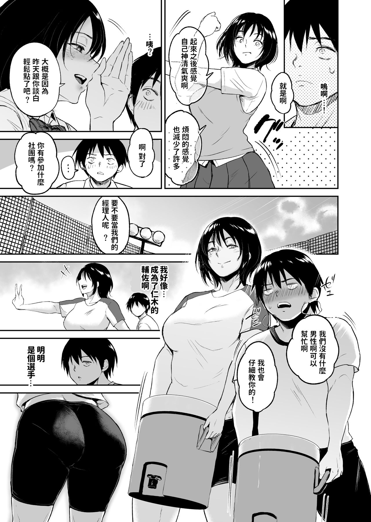 [yogurt (ビフィダス)] 眠姦合宿 陸上女子･仁木みのりと人目を盗んで… [中国翻訳] [DL版]