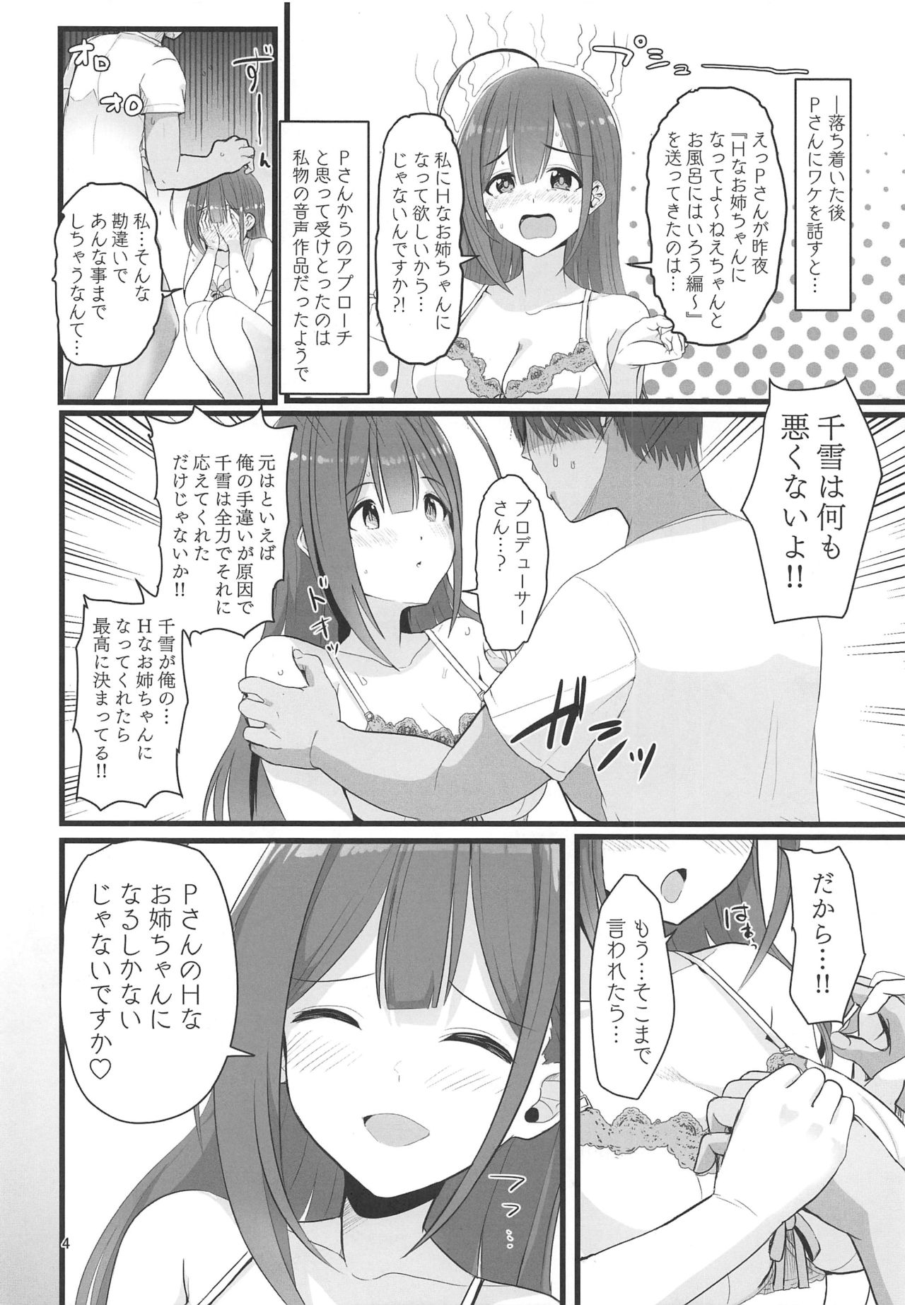 (歌姫庭園20) [UPA24 (うぱ西。)] 私…PさんのHなお姉ちゃんになります (アイドルマスター シャイニーカラーズ)