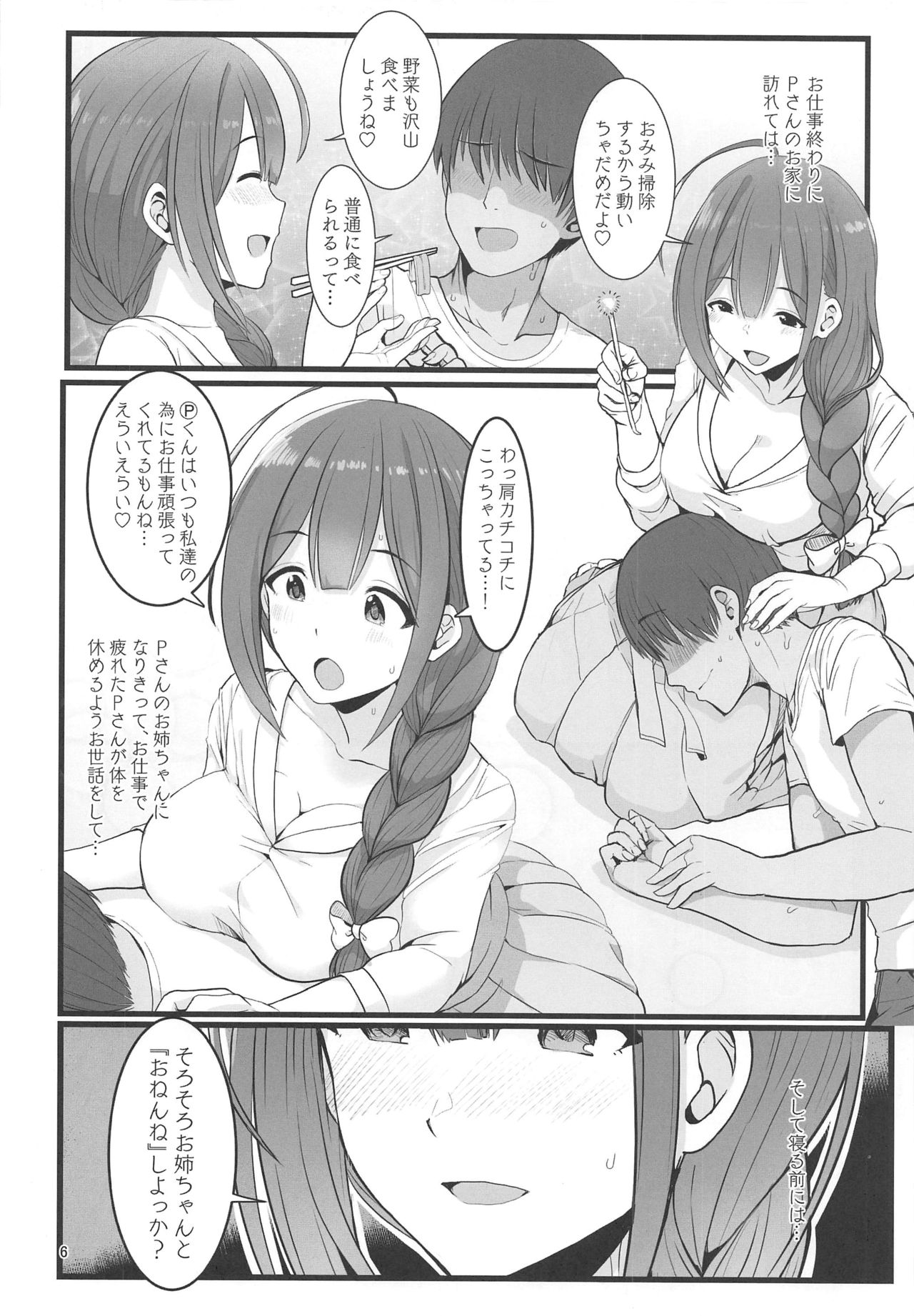 (歌姫庭園20) [UPA24 (うぱ西。)] 私…PさんのHなお姉ちゃんになります (アイドルマスター シャイニーカラーズ)