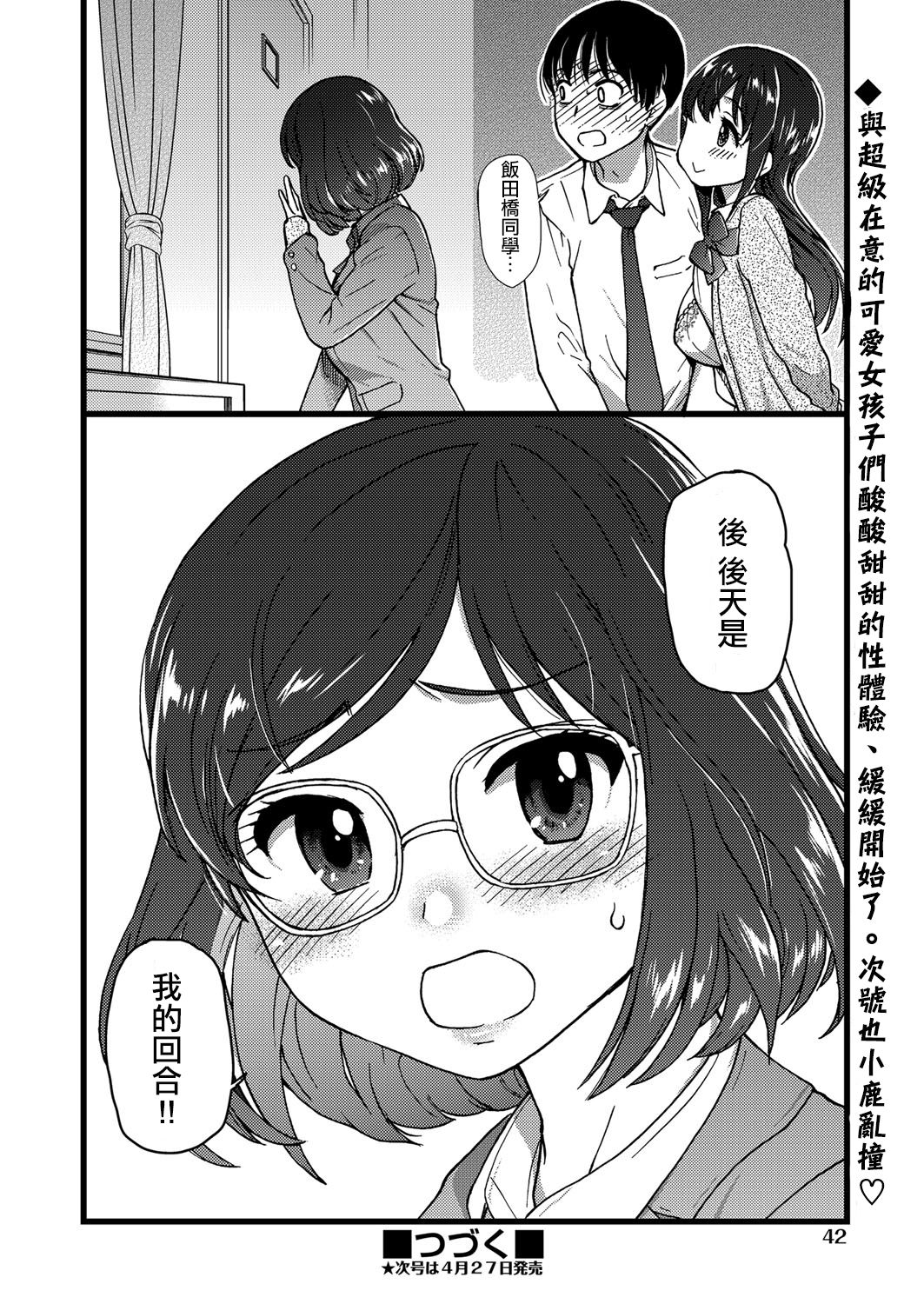 [師走の翁] Please! Freeze! Please! #1 (COMIC 阿吽 2019年4月号) [中国翻訳] [DL版]