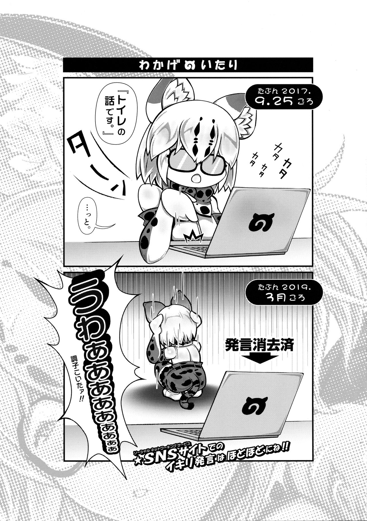 (ふたけっと15.5) [さこみちょ (qzna)] マーゲイのPPP淫果応報（ジェーンさんと）(けものフレンズ)