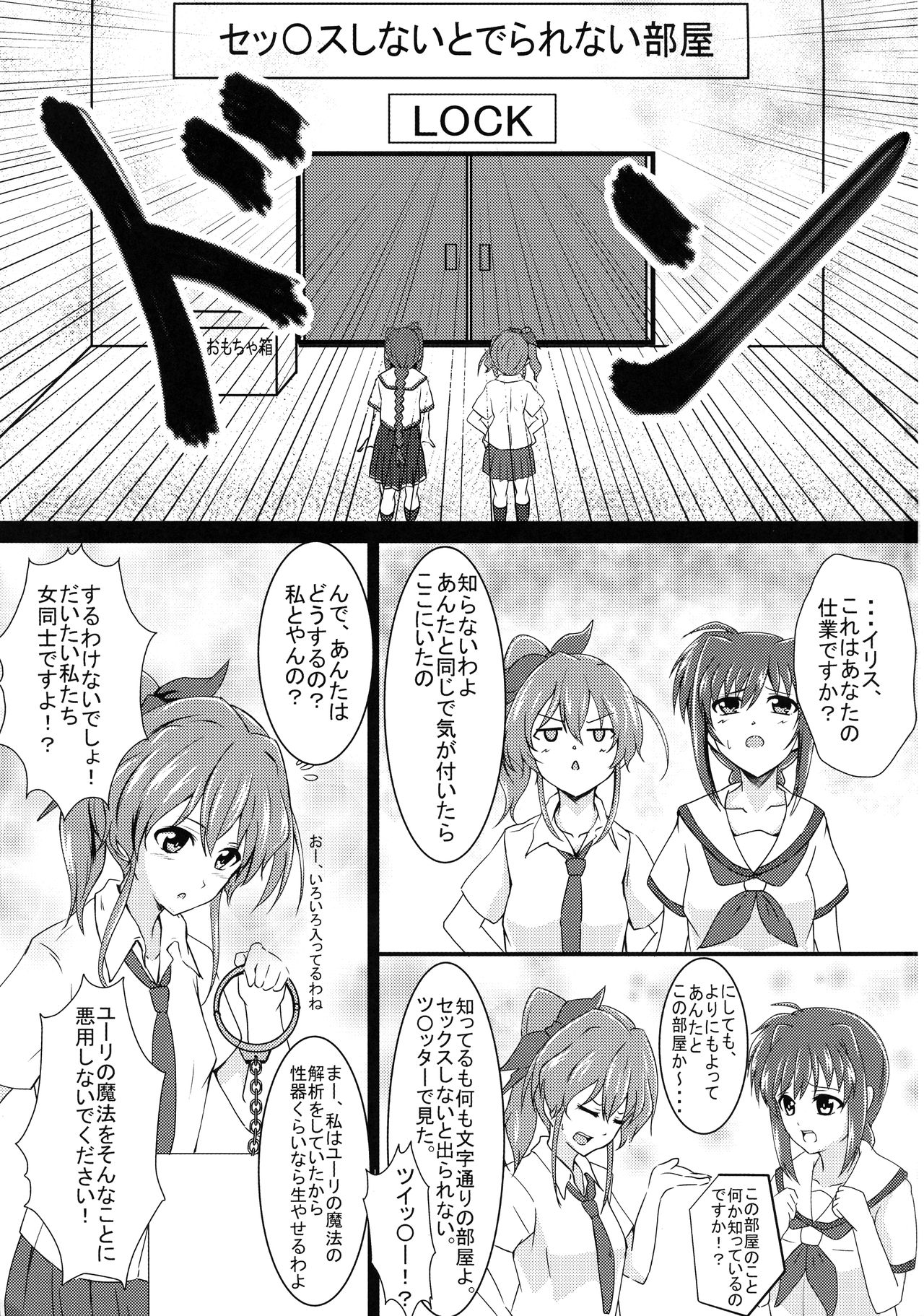 (C96) [きんぴか模様 (eNu)] アミティエVSイリス ガチンコえっちばとる! (魔法少女リリカルなのは)