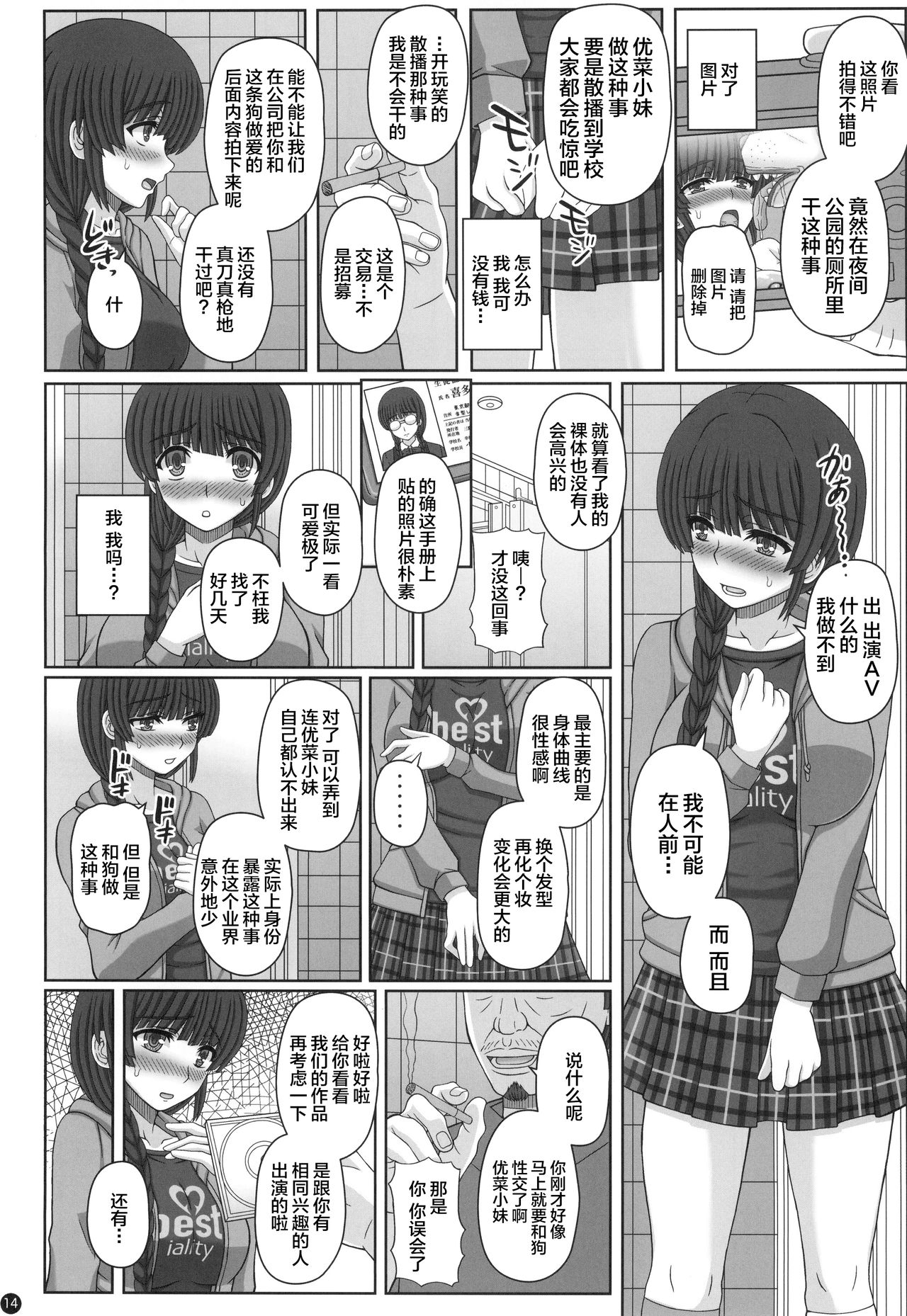 (C96) [幸せ共和国 (幸せのかたち)] 公園で野良と赤ちゃん作る女の子の話し(上) [中国翻訳]