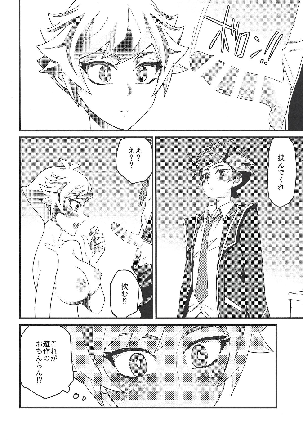 (未来を照らすスリーバレット) [BrensainZ (なぎく)] 私の運命がバブすぎる! (遊☆戯☆王VRAINS)