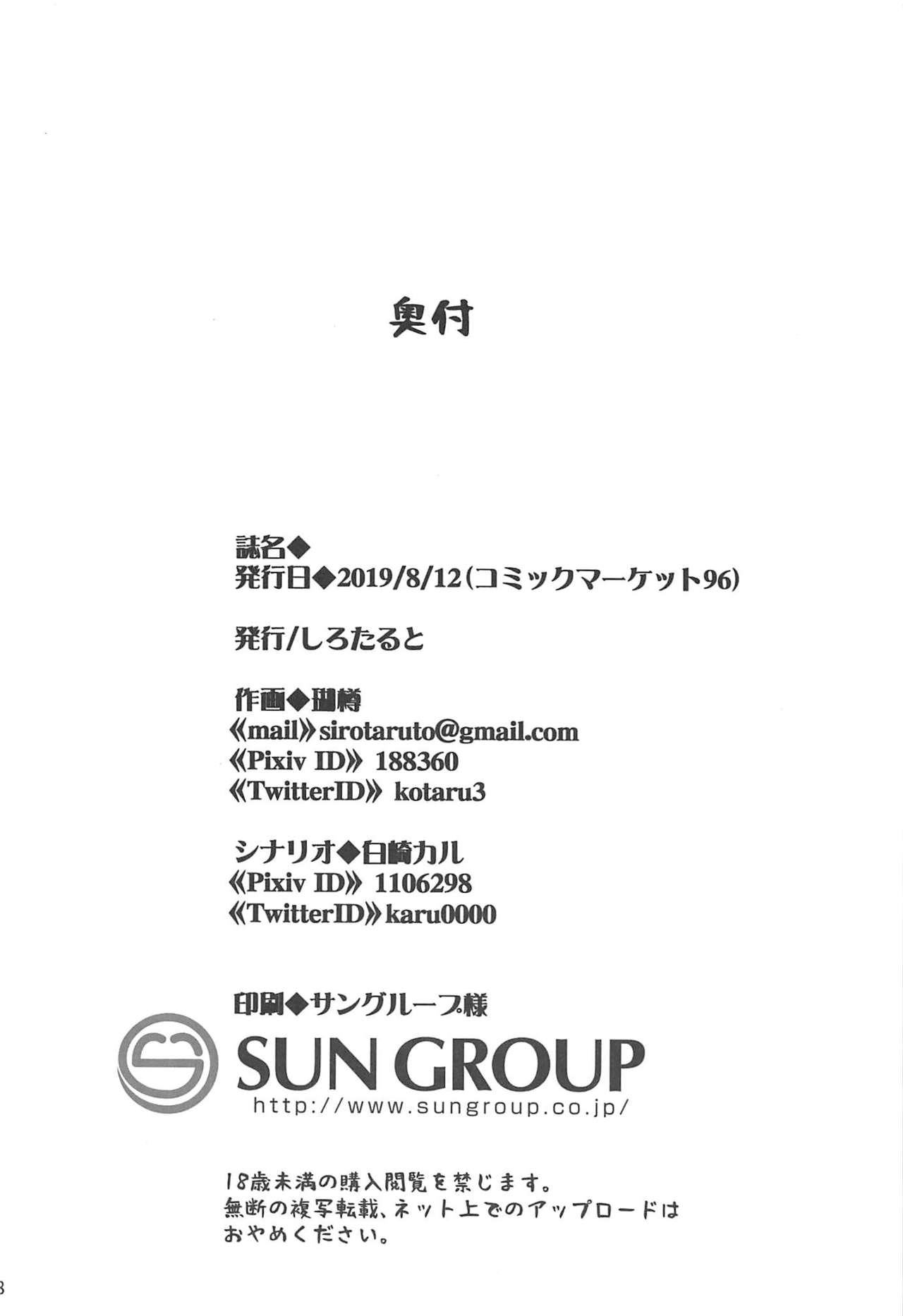 (C96) [しろたると (瑚樽、白崎カル)] 雷と電は司令官の赤ちゃんが欲しいのです!! (艦隊これくしょん -艦これ-)