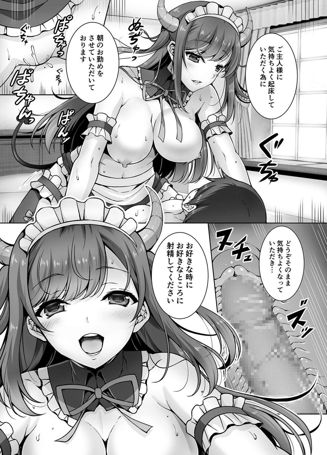 [RED CROWN (石神一威)] とってもHなサキュバスお姉ちゃんとメイドセックス [DL版]