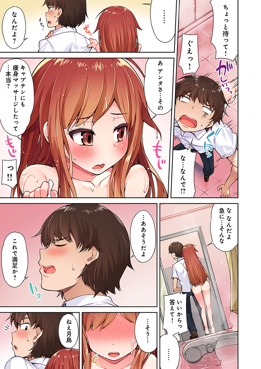 [トヨ] アソコ洗い屋のお仕事～片想い中のアイツと女湯で～(3)