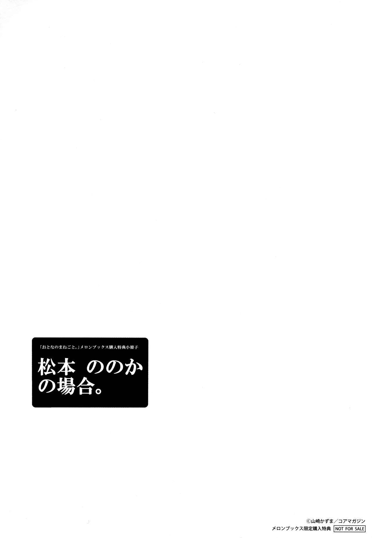 松本ののかの場合メロンブックス徳天8Pしょうさし