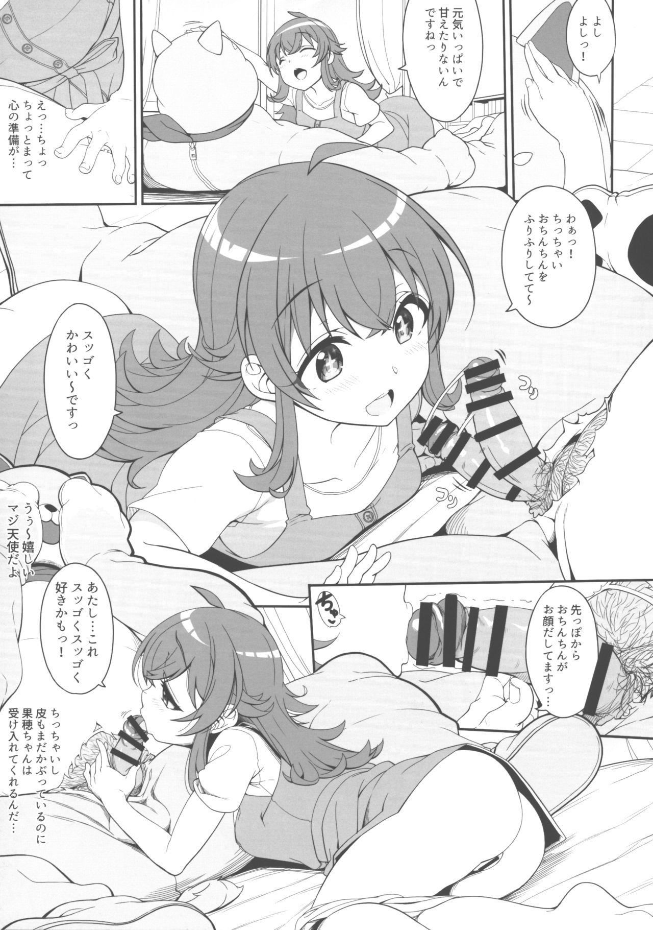 メザメタラ豆丸になってたオレにかほちゃんとのコミュがはっせい下