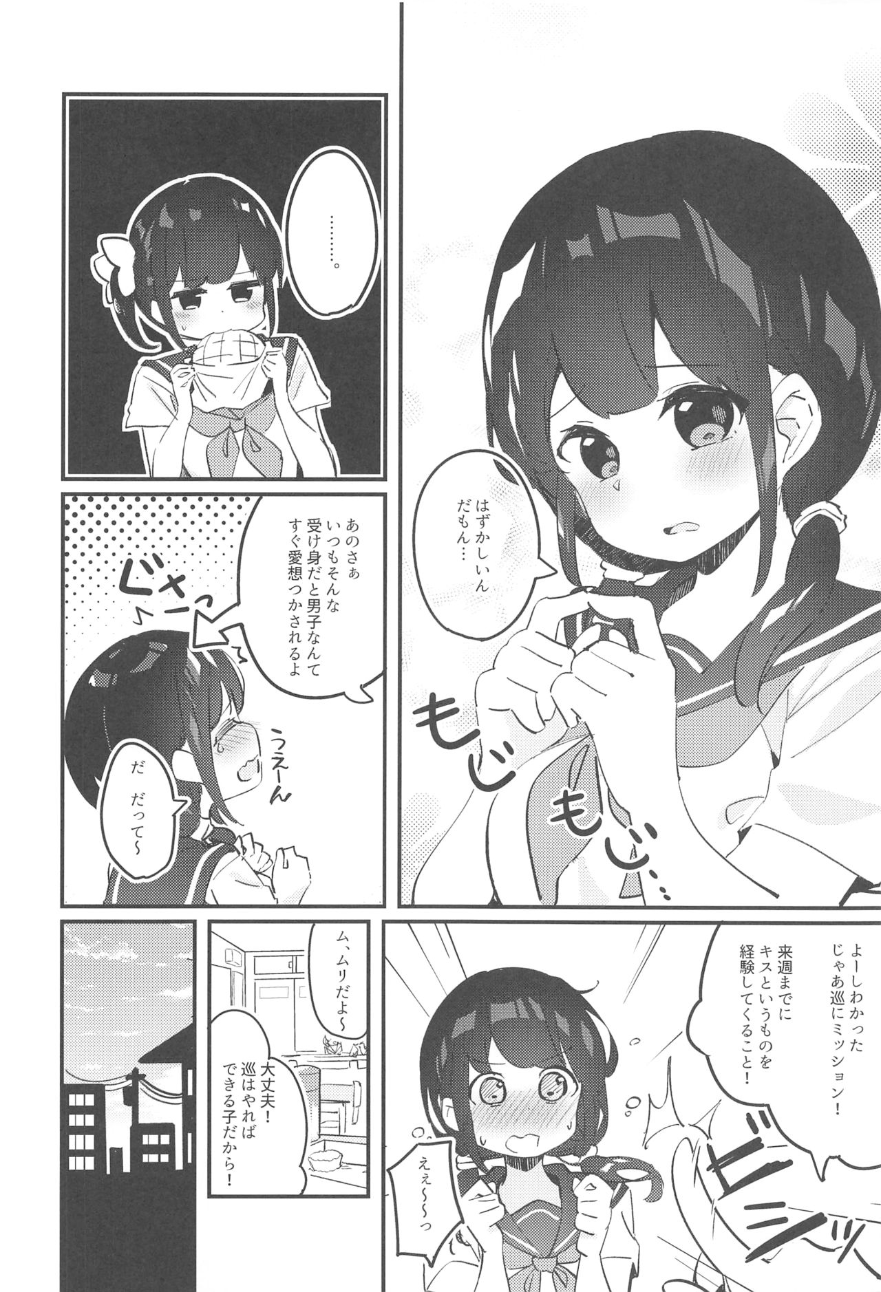 (C94) [ちくわのわっか (ちくわ。)] 巡ちゃんのひめごと