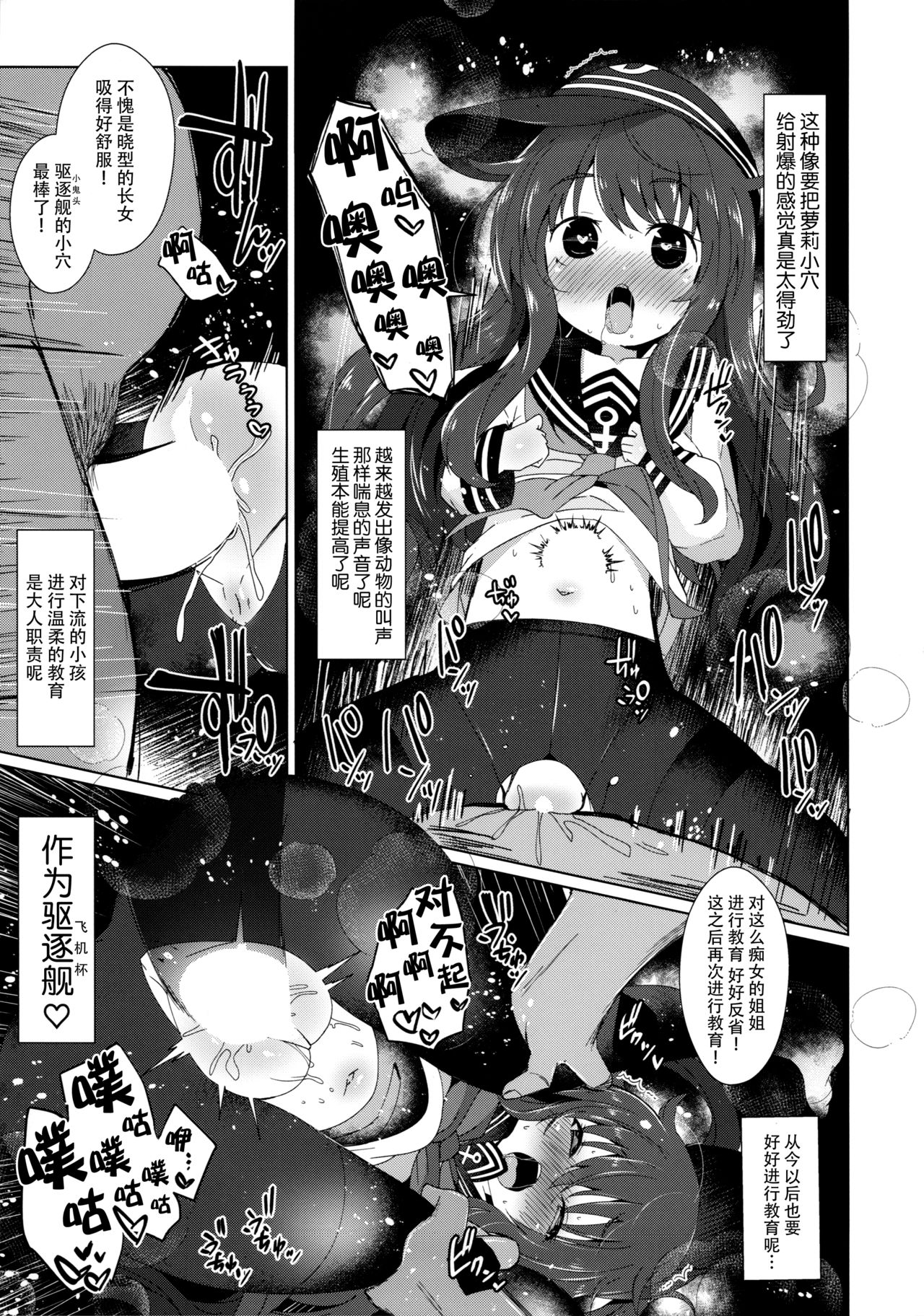 (C96) [めんてい処 (めんていやくな)] 第六性活 (艦隊これくしょん -艦これ-) [中国翻訳]