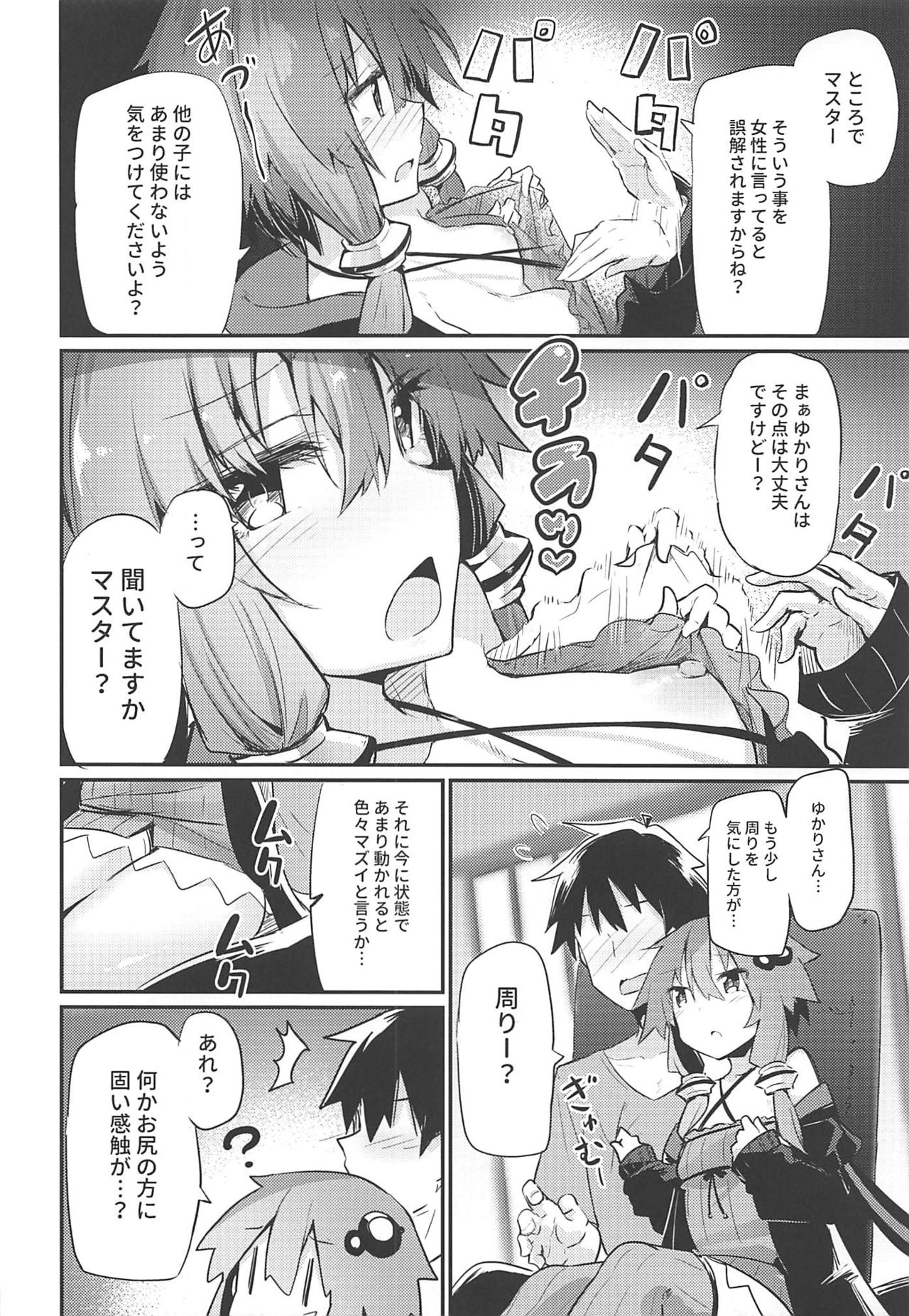 (C96) [あるたな (薙派)] ゆかりさんとマスター (VOICEROID)