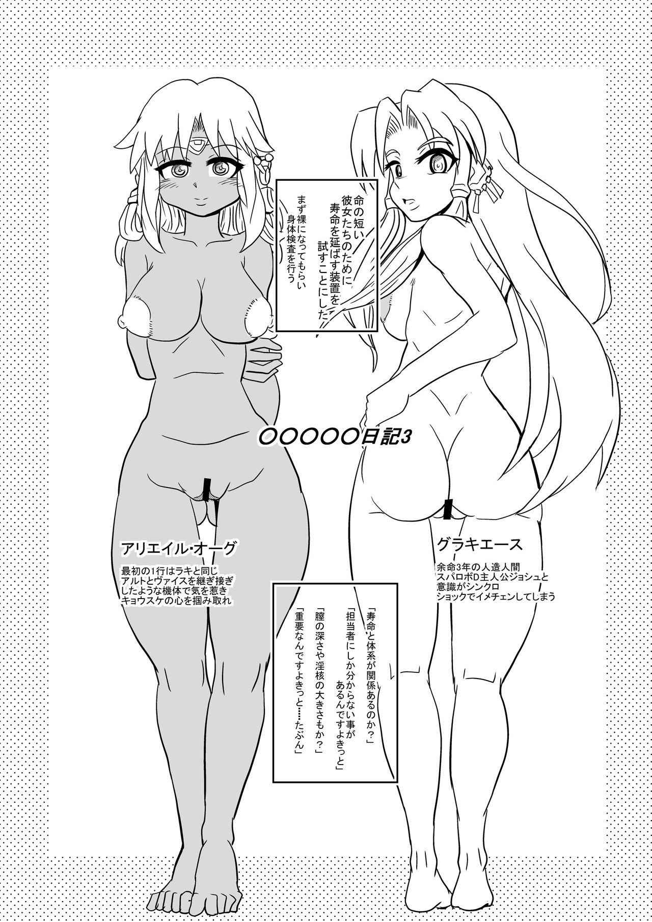 [せいしめんたい (しょーりゅーぺん)] だい2じげんめ めんたしこOG∞ (無限のフロンティアEXCEED、第2次スーパーロボット大戦OG)