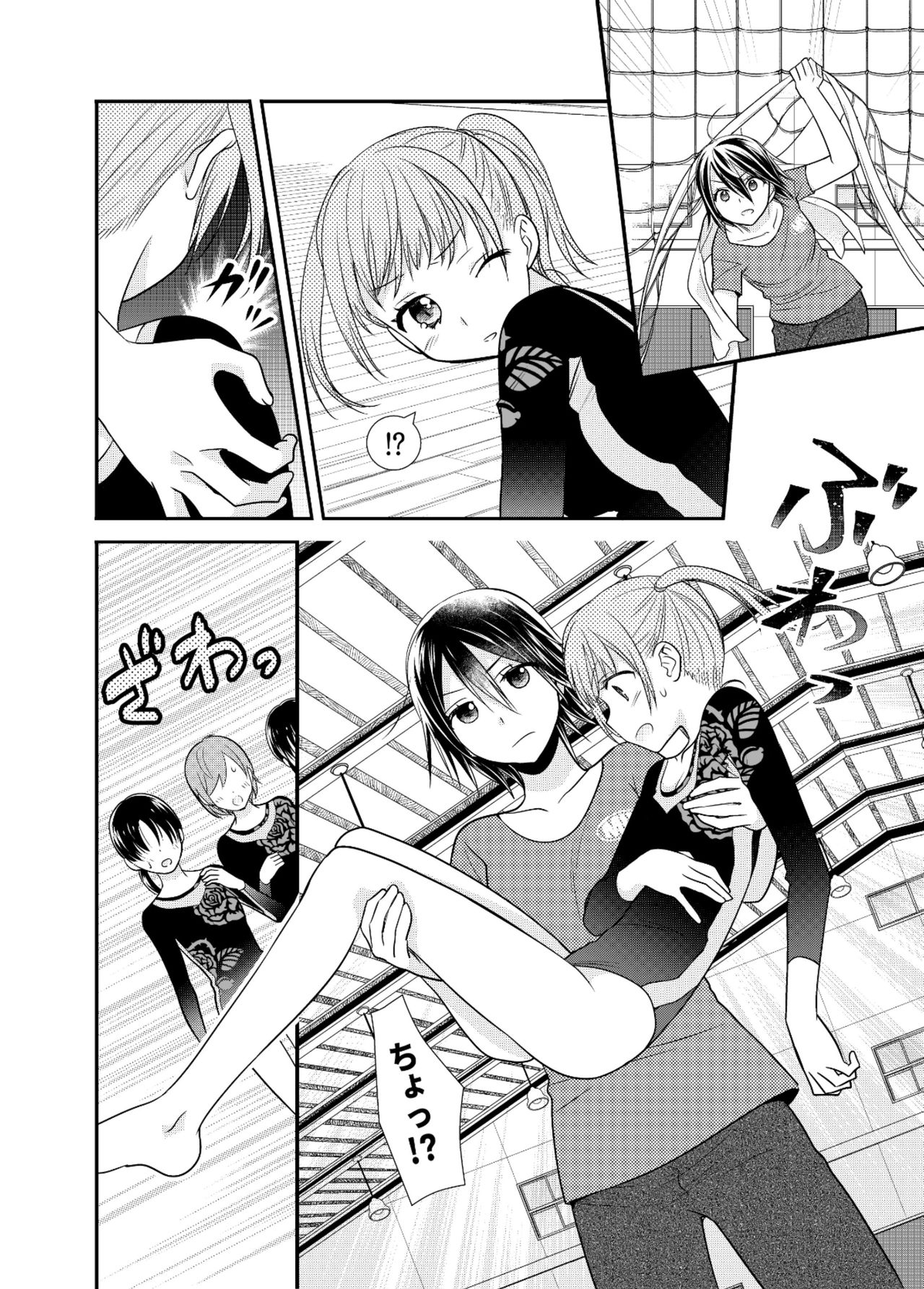 [スイートピー、COCOA BREAK (大島智、大島永遠)] 女子更衣室新体操部 [DL版]
