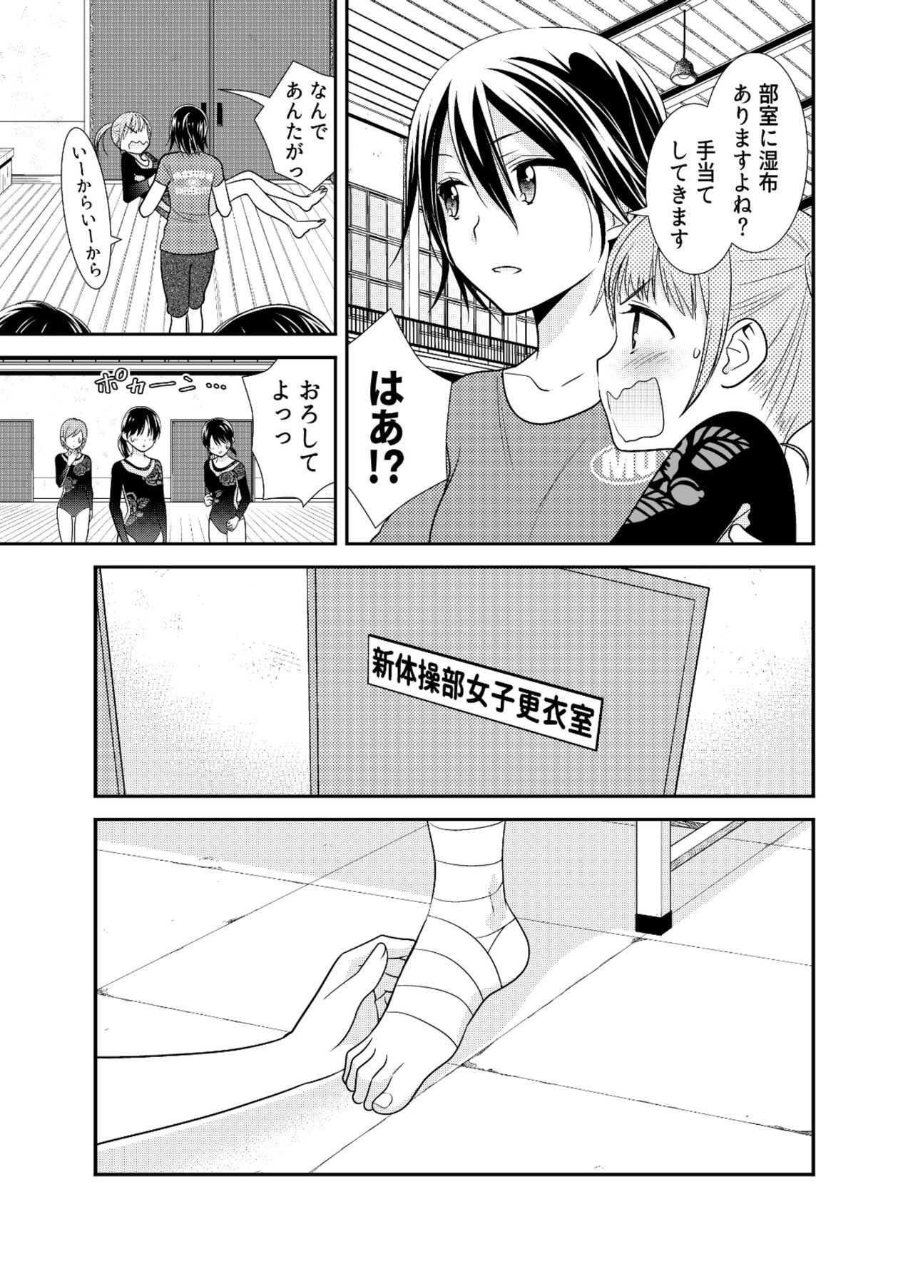 [スイートピー、COCOA BREAK (大島智、大島永遠)] 女子更衣室新体操部 [DL版]
