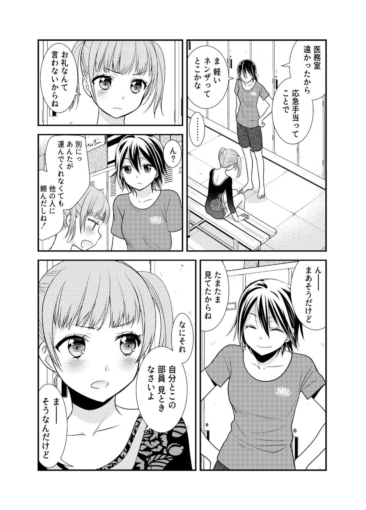 [スイートピー、COCOA BREAK (大島智、大島永遠)] 女子更衣室新体操部 [DL版]