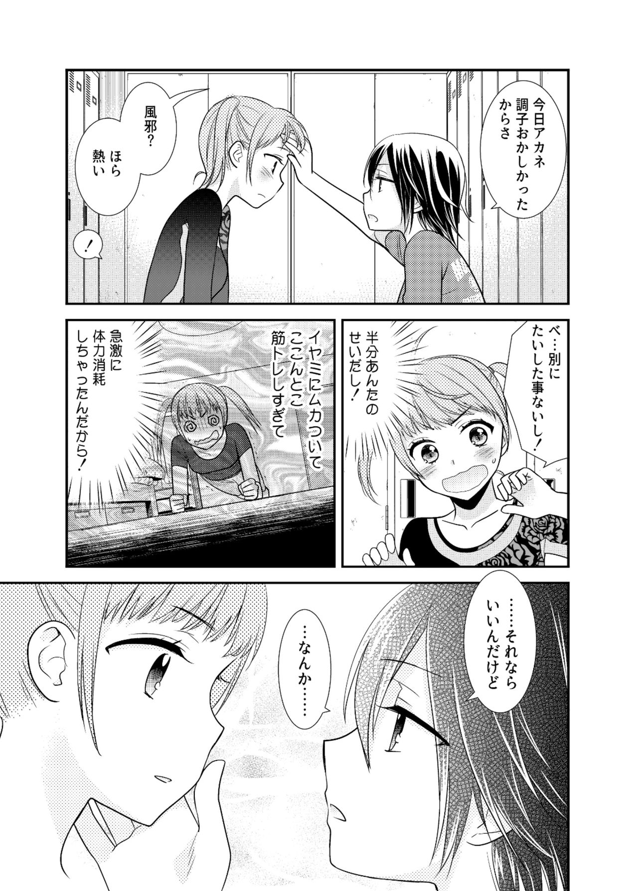 [スイートピー、COCOA BREAK (大島智、大島永遠)] 女子更衣室新体操部 [DL版]